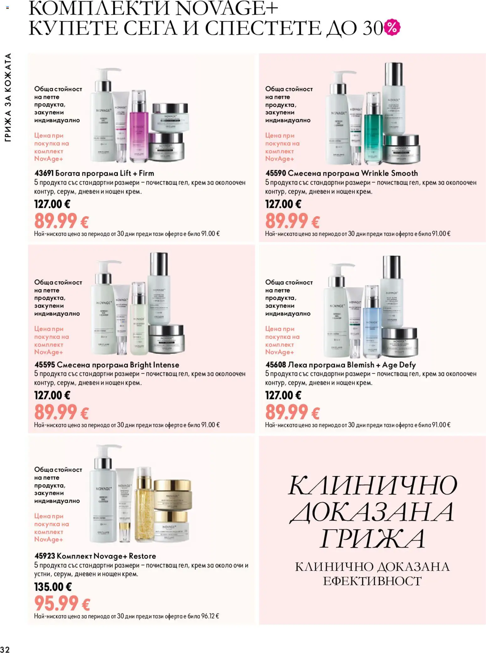 Oriflame каталог 14 Брошура in България