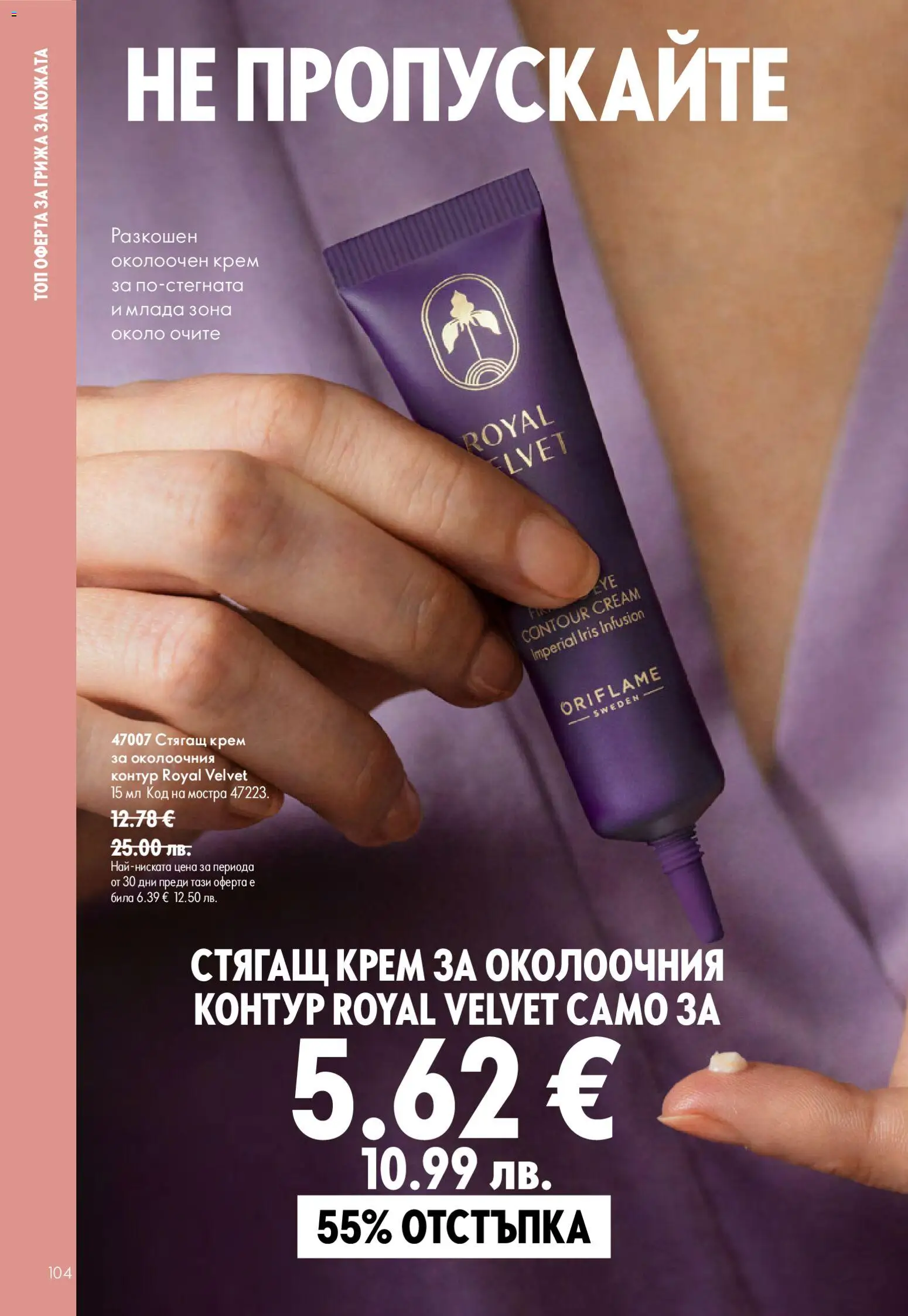 Oriflame брошура валидна от: 15.07.2026 ⏳ | България
