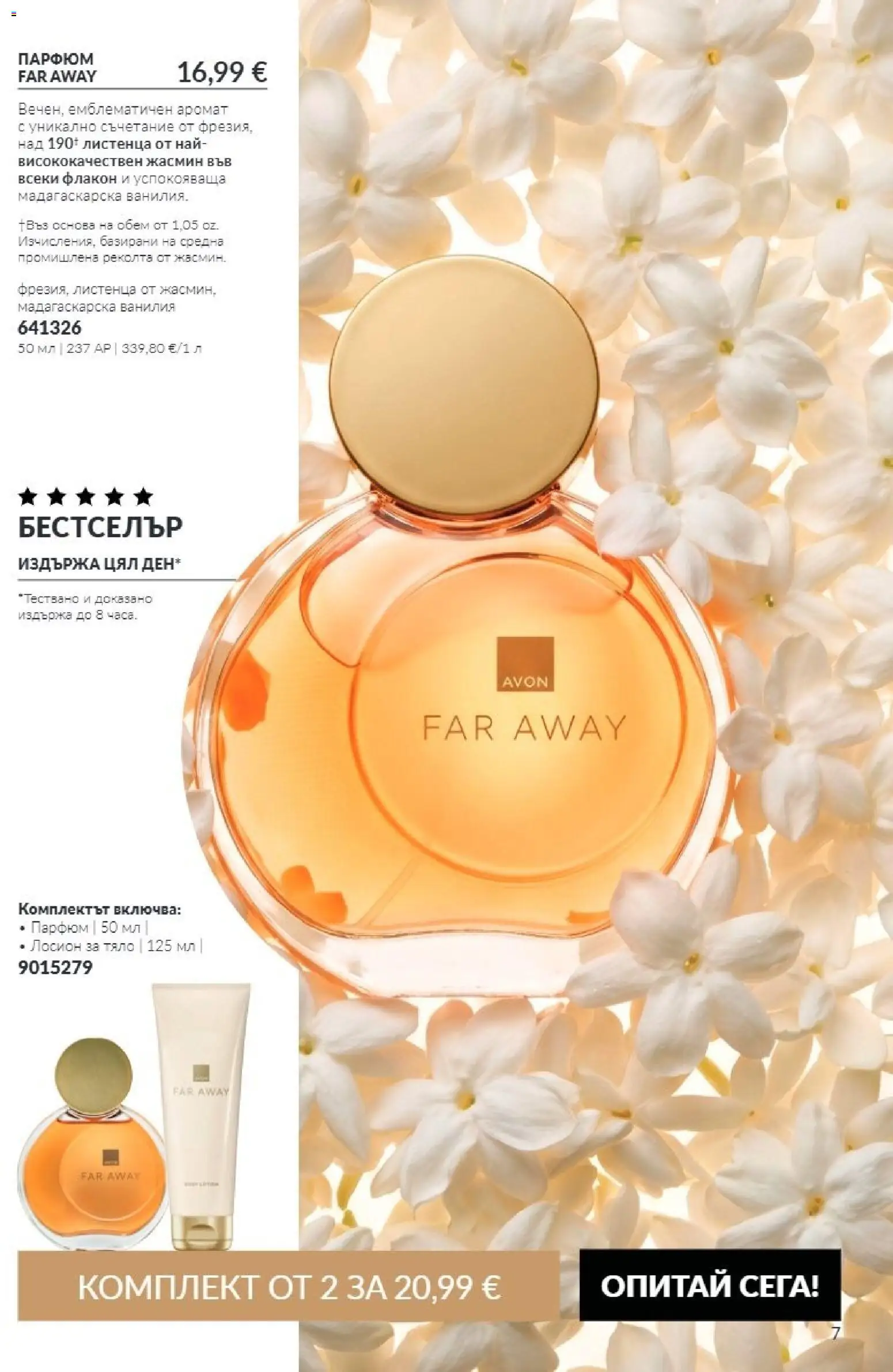 AVON каталог 10 Брошура in България