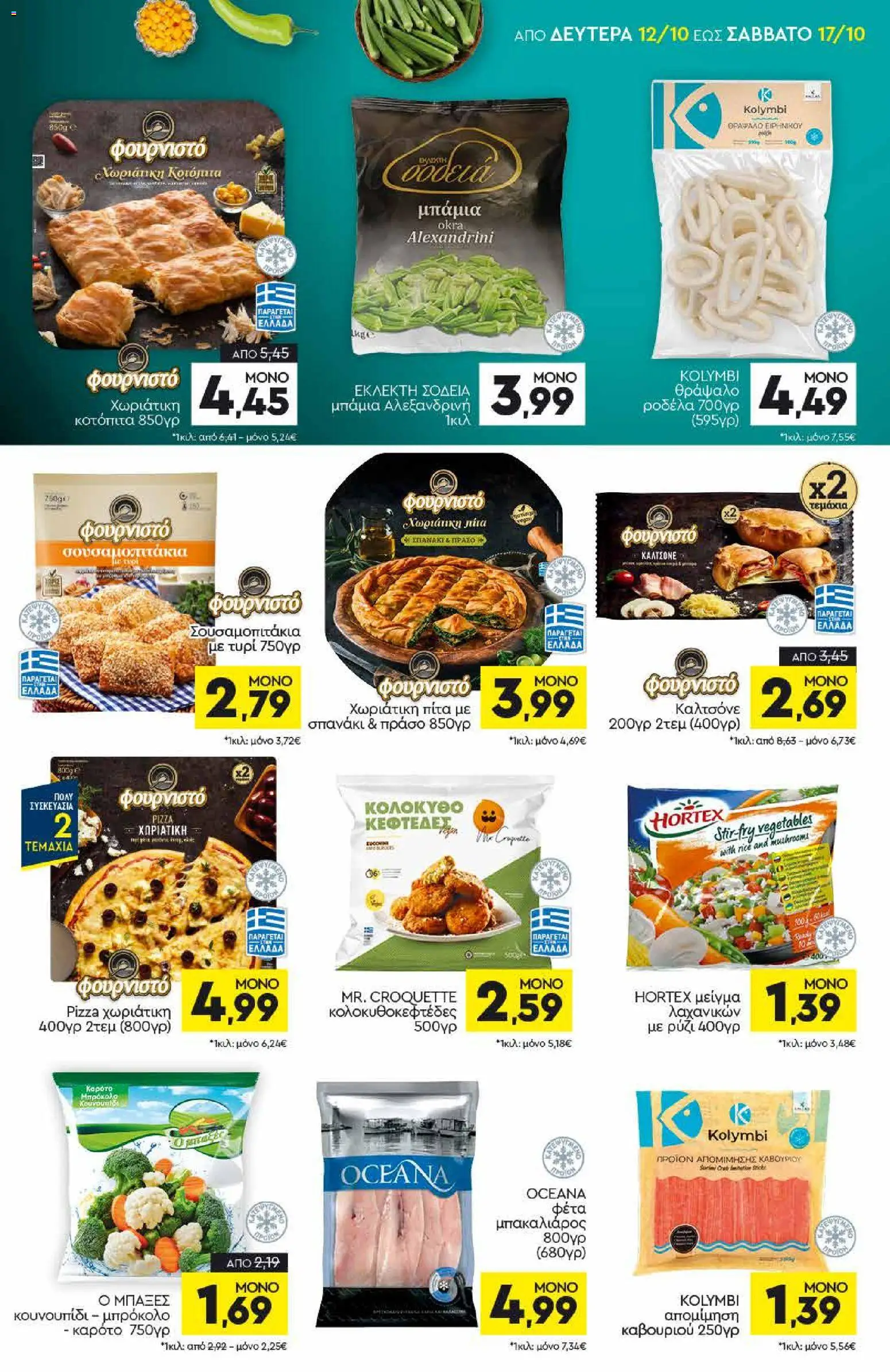 Discount Markt - Προσφορές Φυλλάδιο in Ελλάδα
