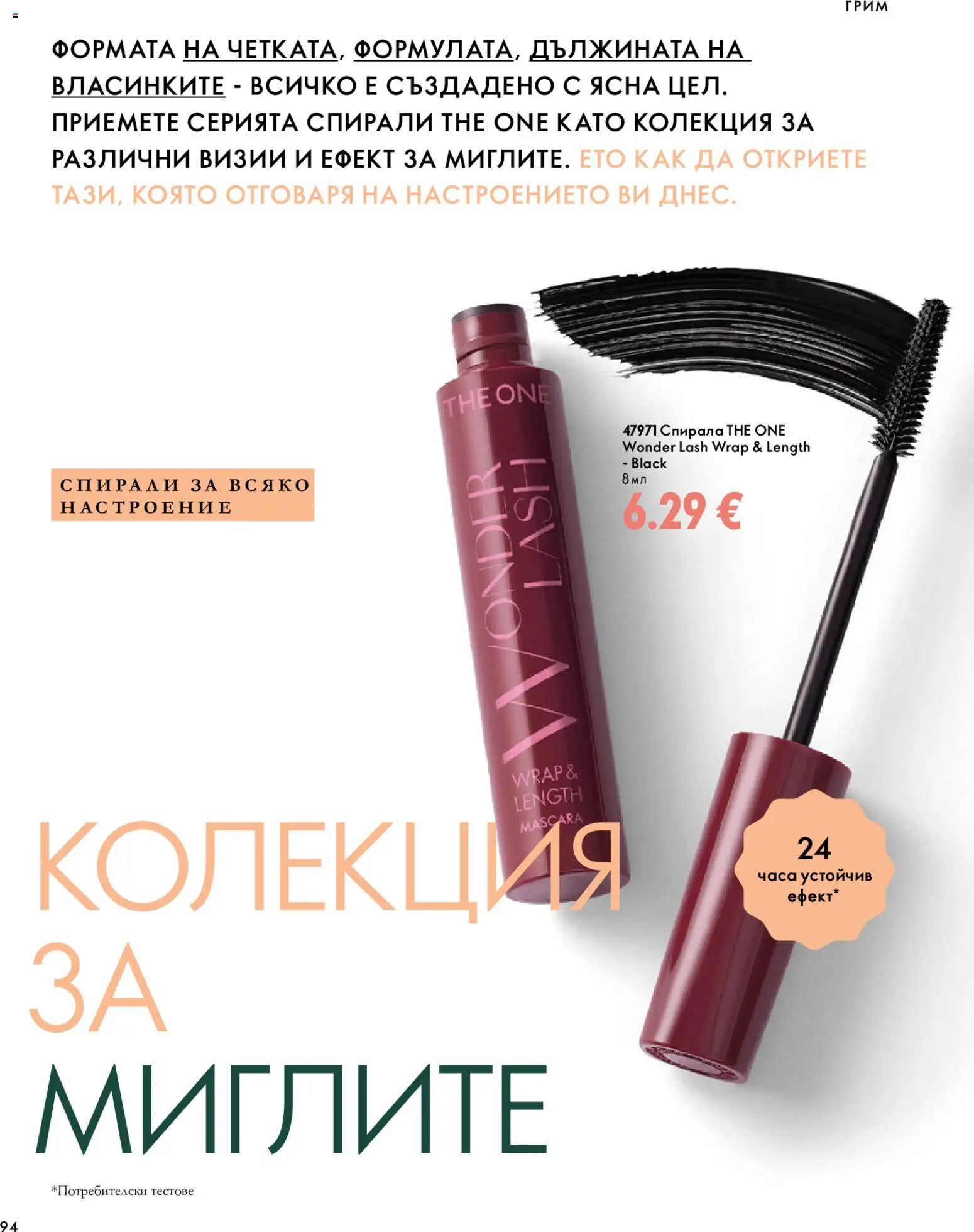 Oriflame каталог 14 Брошура in България