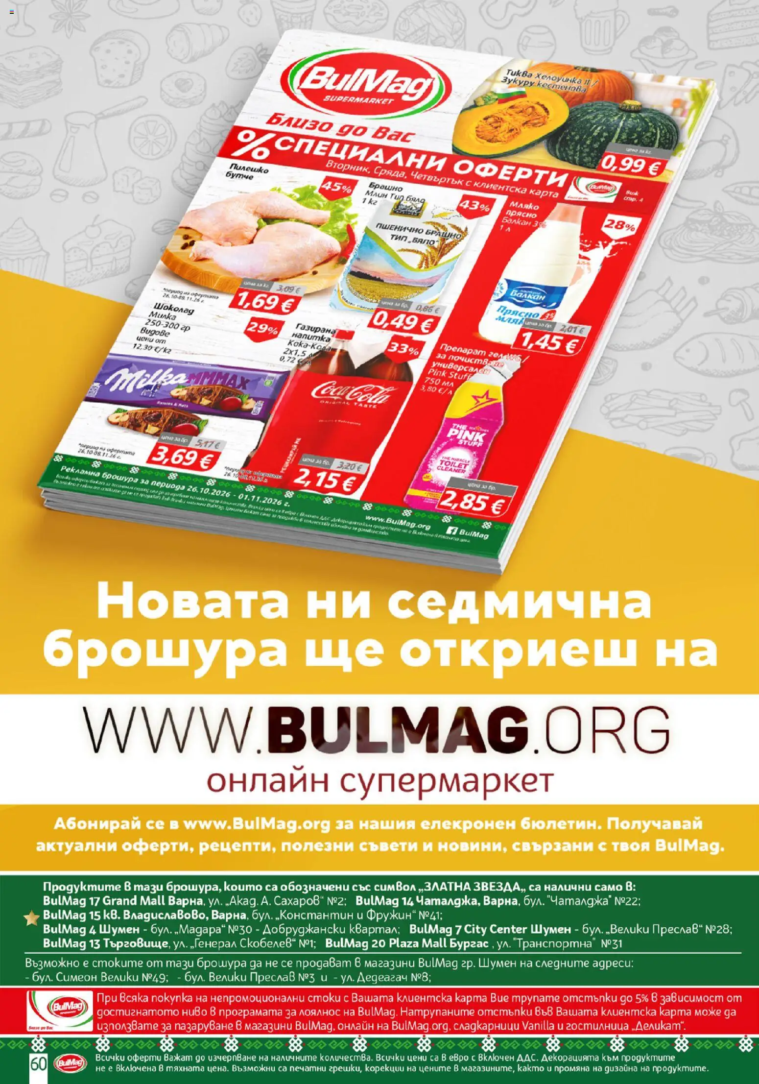BulMag брошура Брошура in България