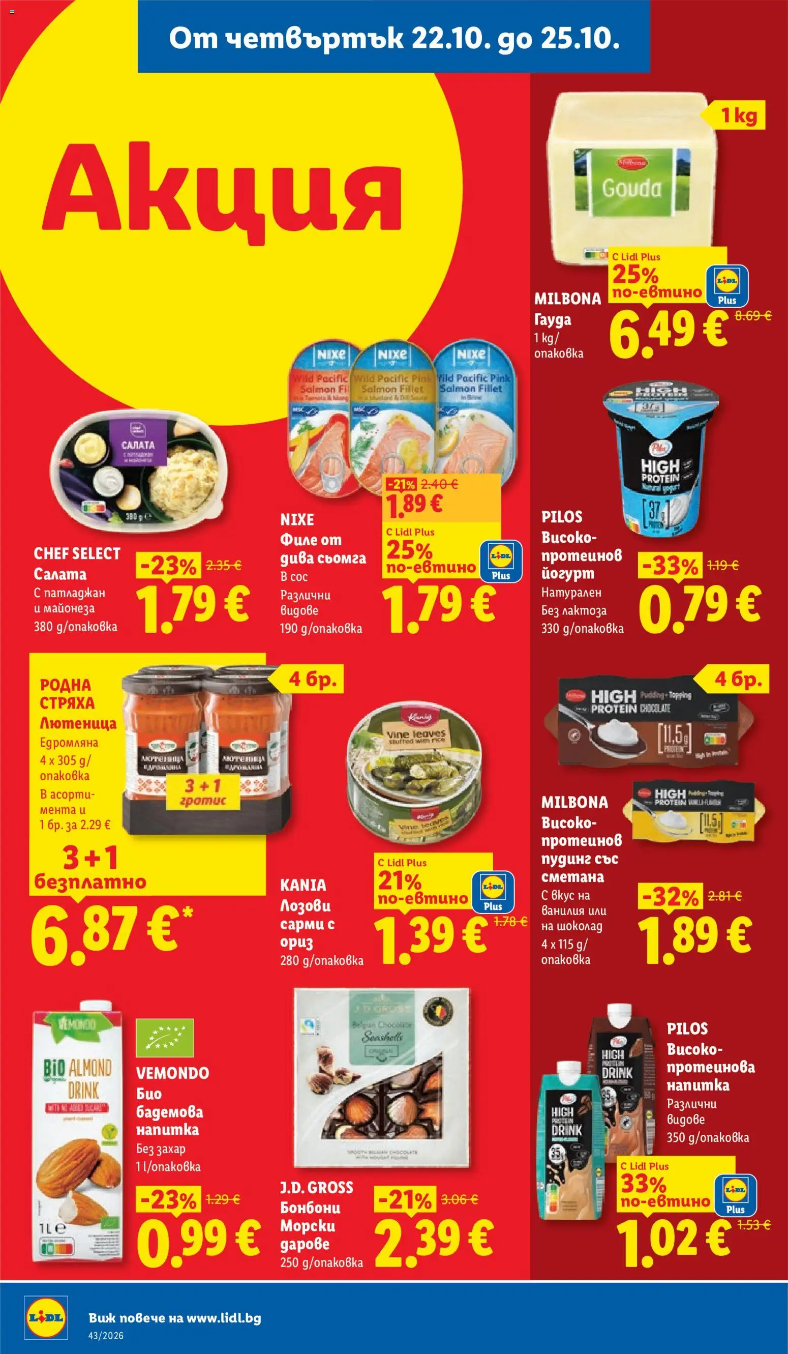 Лидл Cедмична брошура Брошура in България