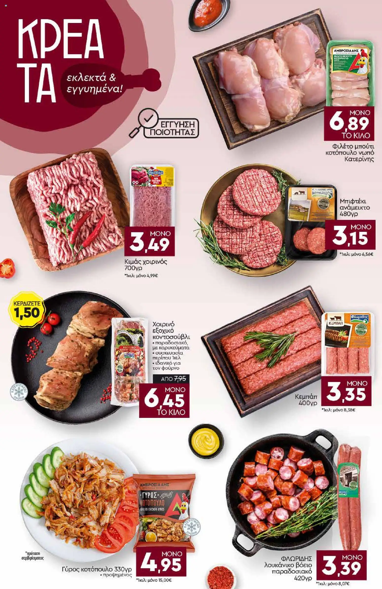 Discount Markt - Φυλλάδιο Φυλλάδιο in Ελλάδα