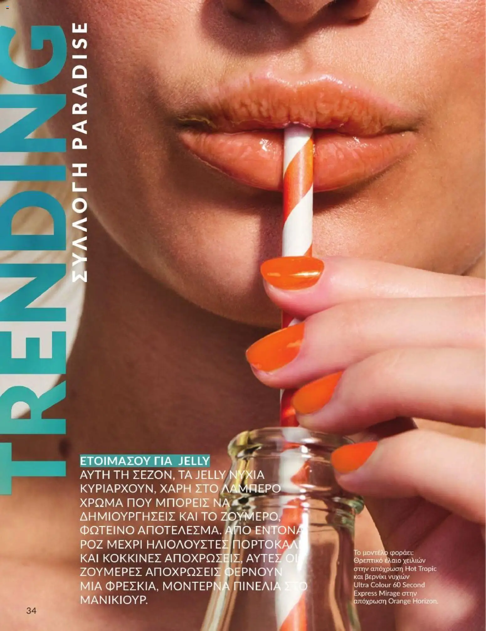 Avon - Καμπάνια 7/2026 από 01/07/2026 🛍️ Δείτε τις καλύτερες προσφορές! | Ελλάδα