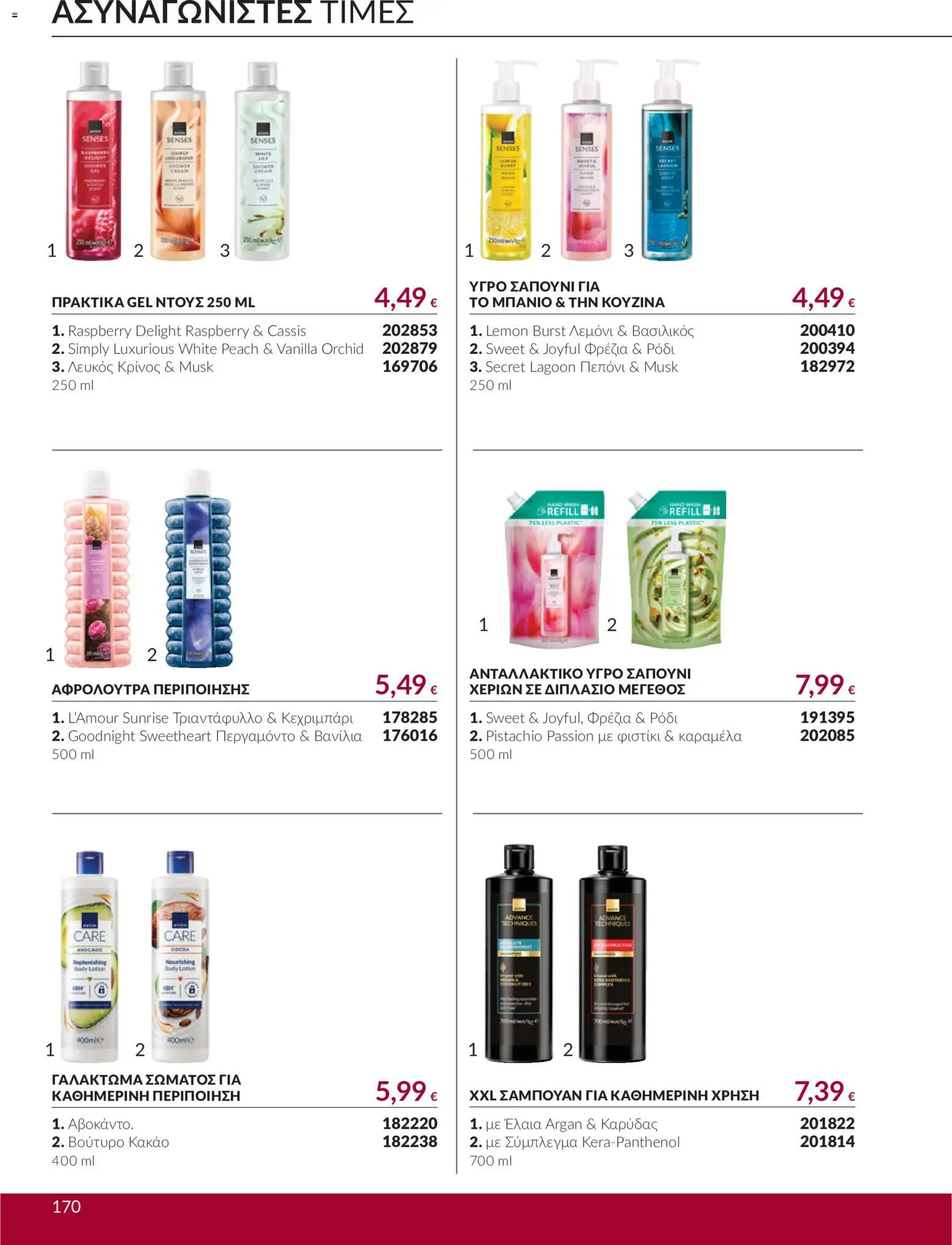 Avon - Καμπάνια 10 Φυλλάδιο in Ελλάδα