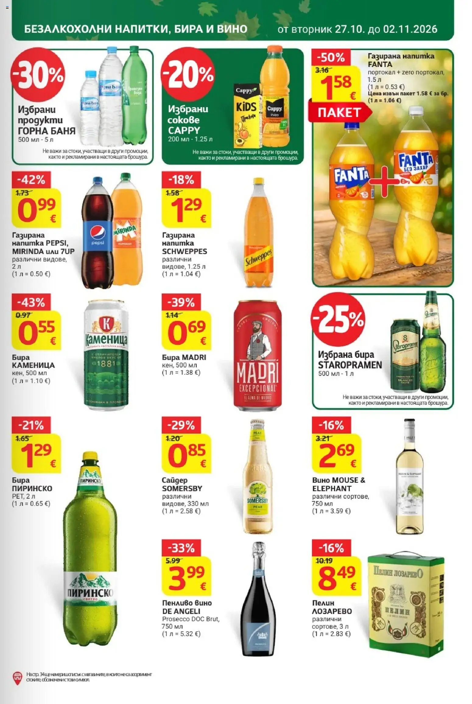 T MARKET Cедмична брошура Брошура in България