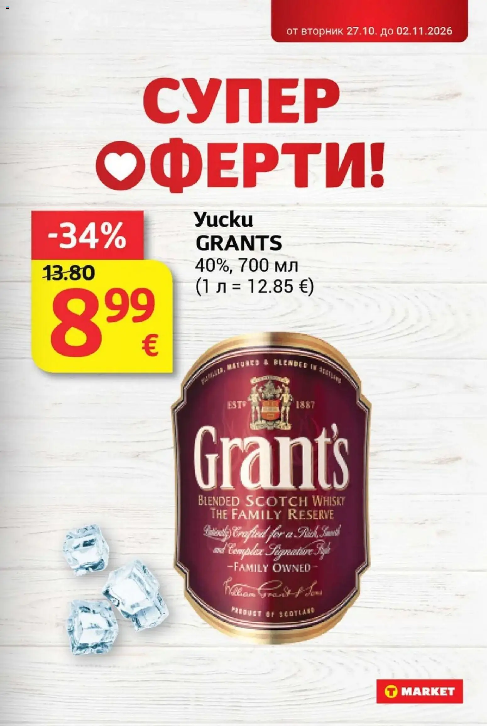 T MARKET Cедмична брошура Брошура in България