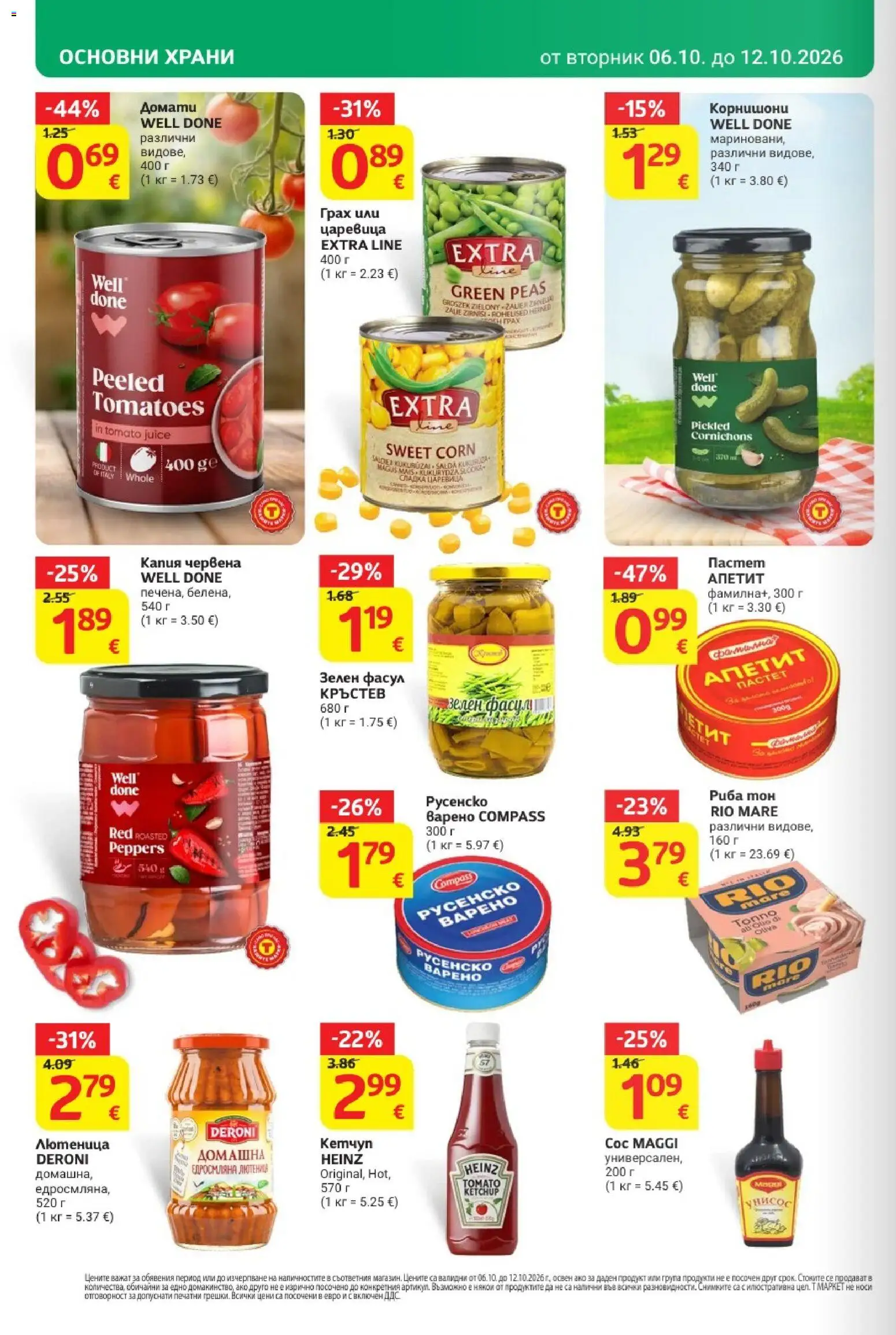 T Market брошура Брошура in България