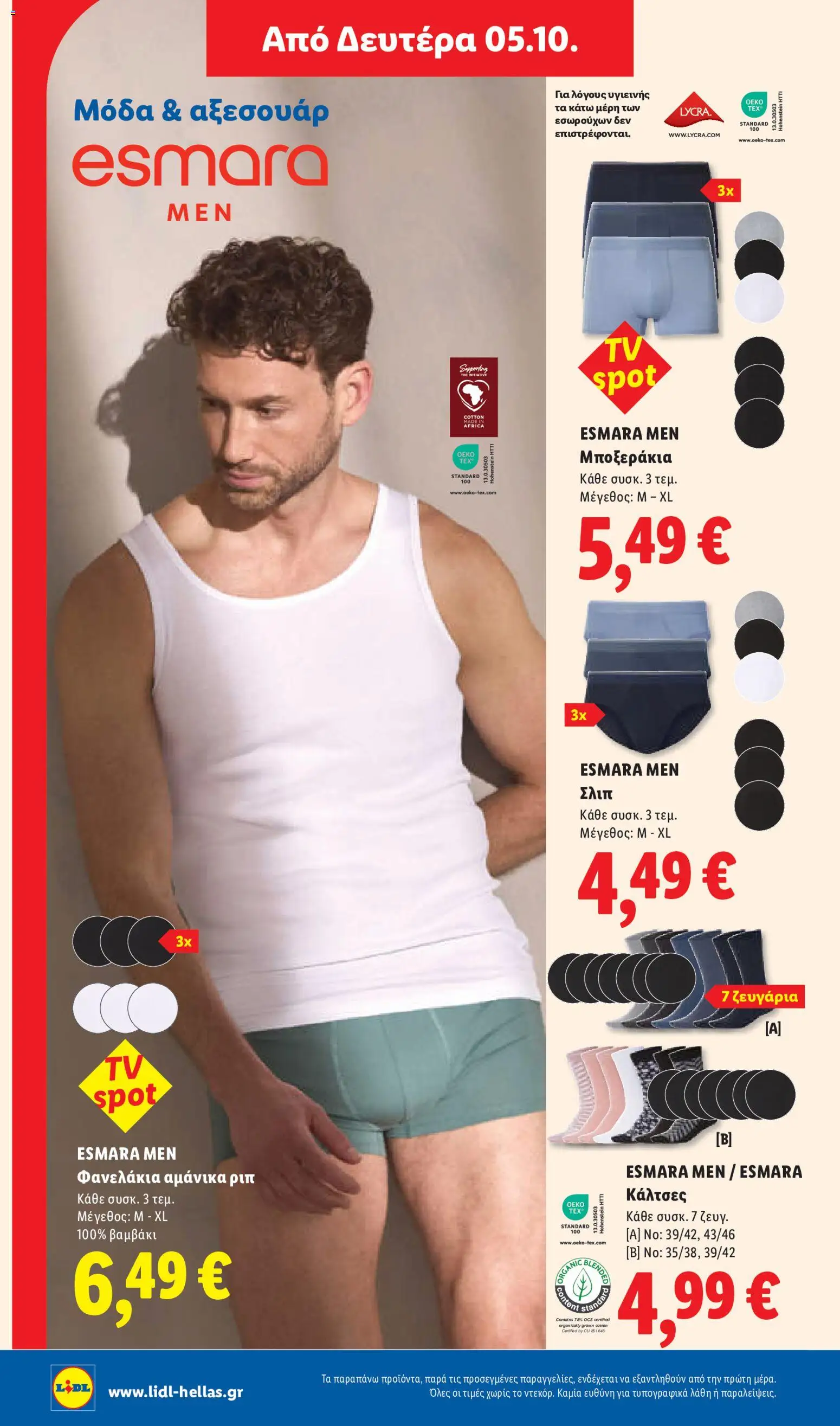 Lidl - Προσφορές Φυλλάδιο in Ελλάδα