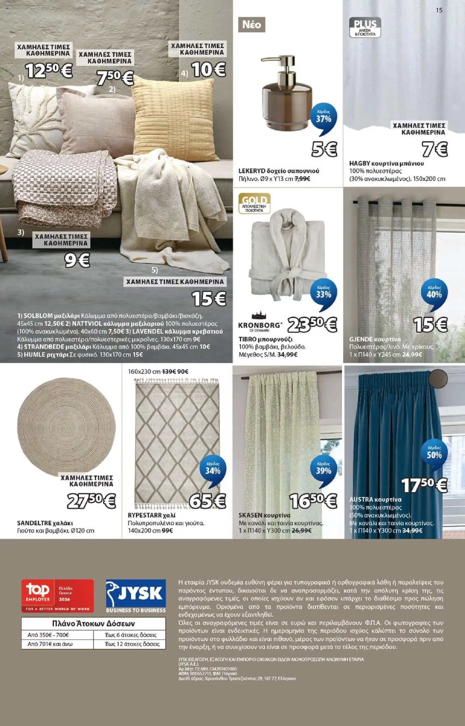 JYSK - Προσφορές από 04/06/2026 🛍️ Δείτε τις καλύτερες προσφορές! | Ελλάδα