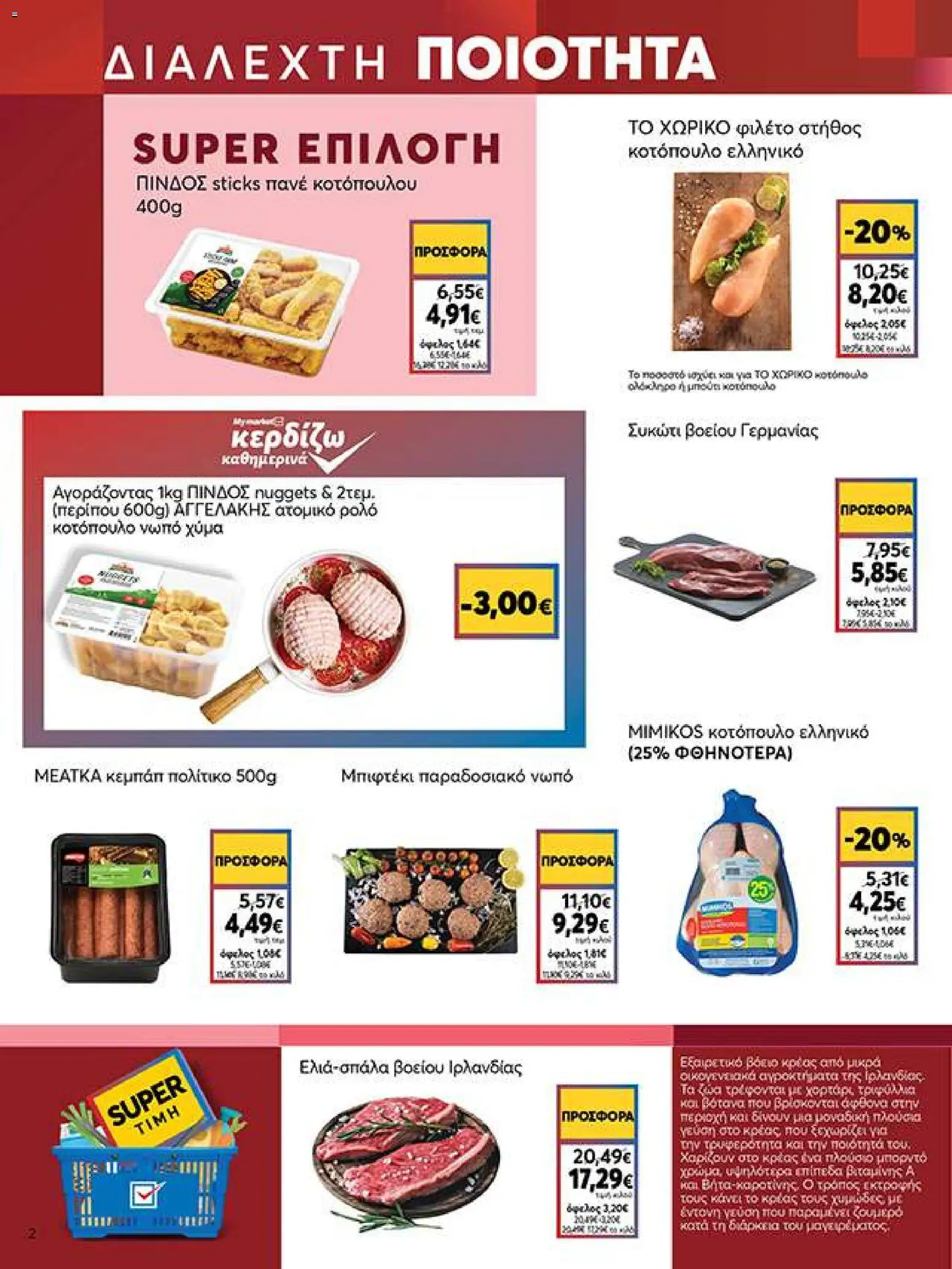My market - Προσφορές Φυλλάδιο in Ελλάδα