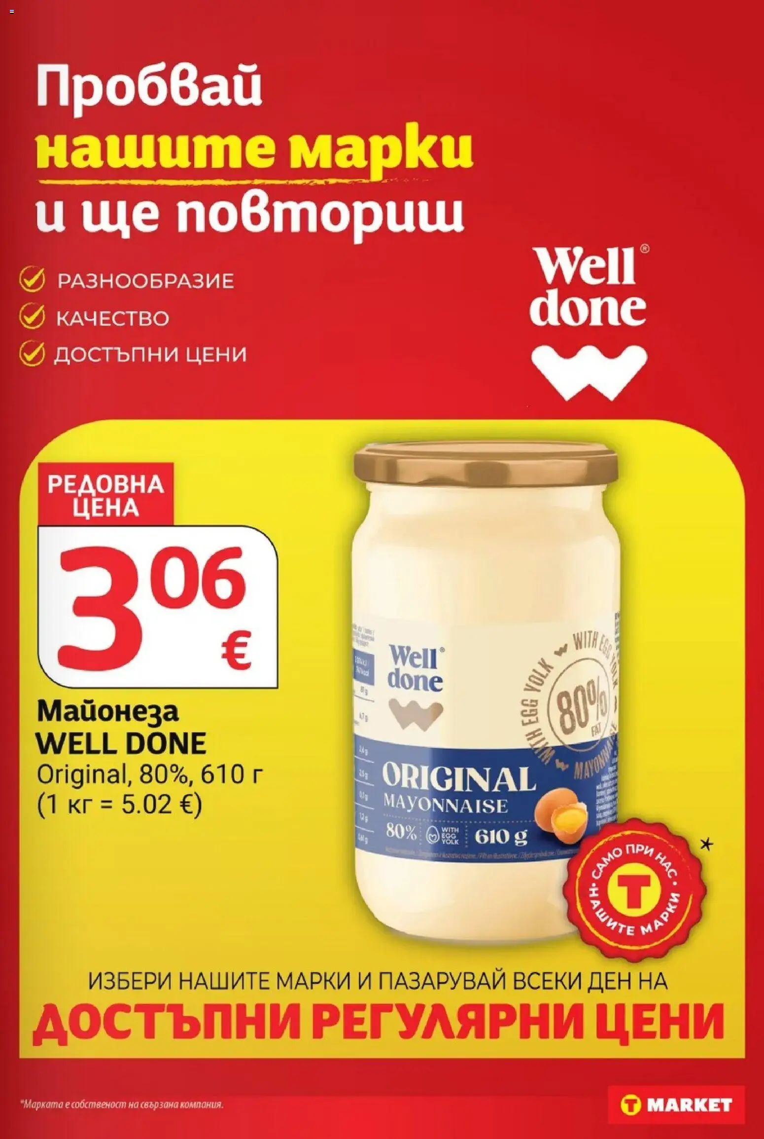 T MARKET Cедмична брошура Брошура in България