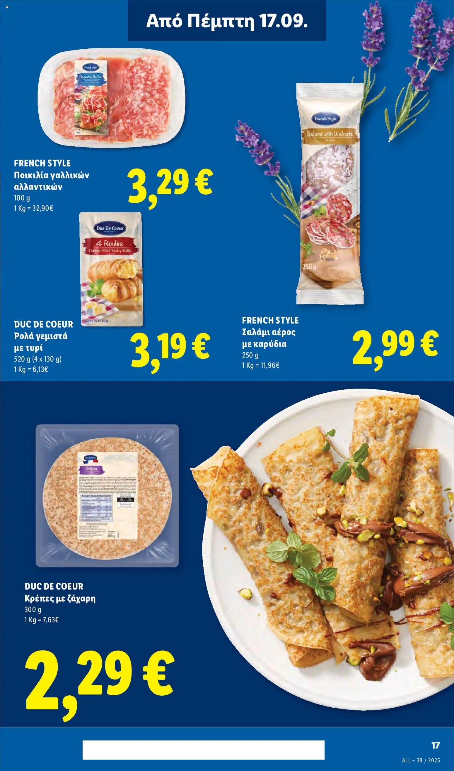 Φυλλάδιο Lidl Φυλλάδιο in Ελλάδα