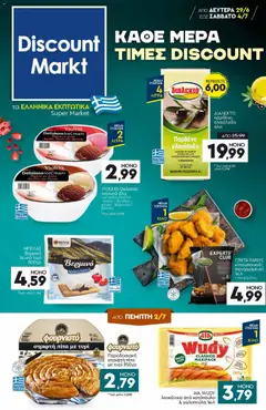Discount Markt Discount Markt - Φυλλάδιο