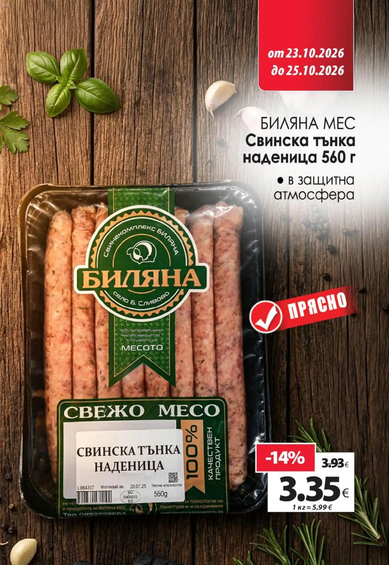 KAM market брошура Брошура in България