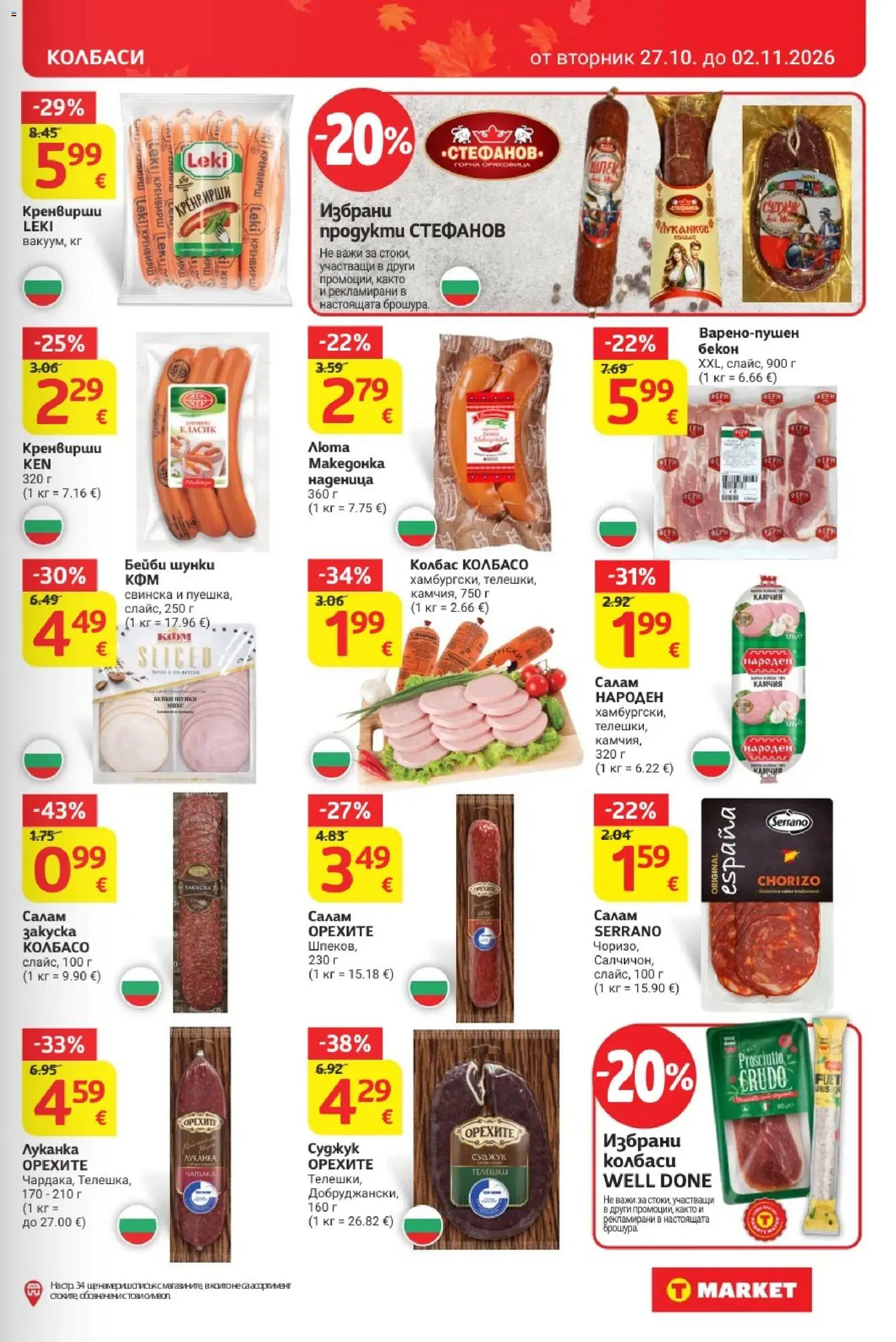 T MARKET Cедмична брошура Брошура in България