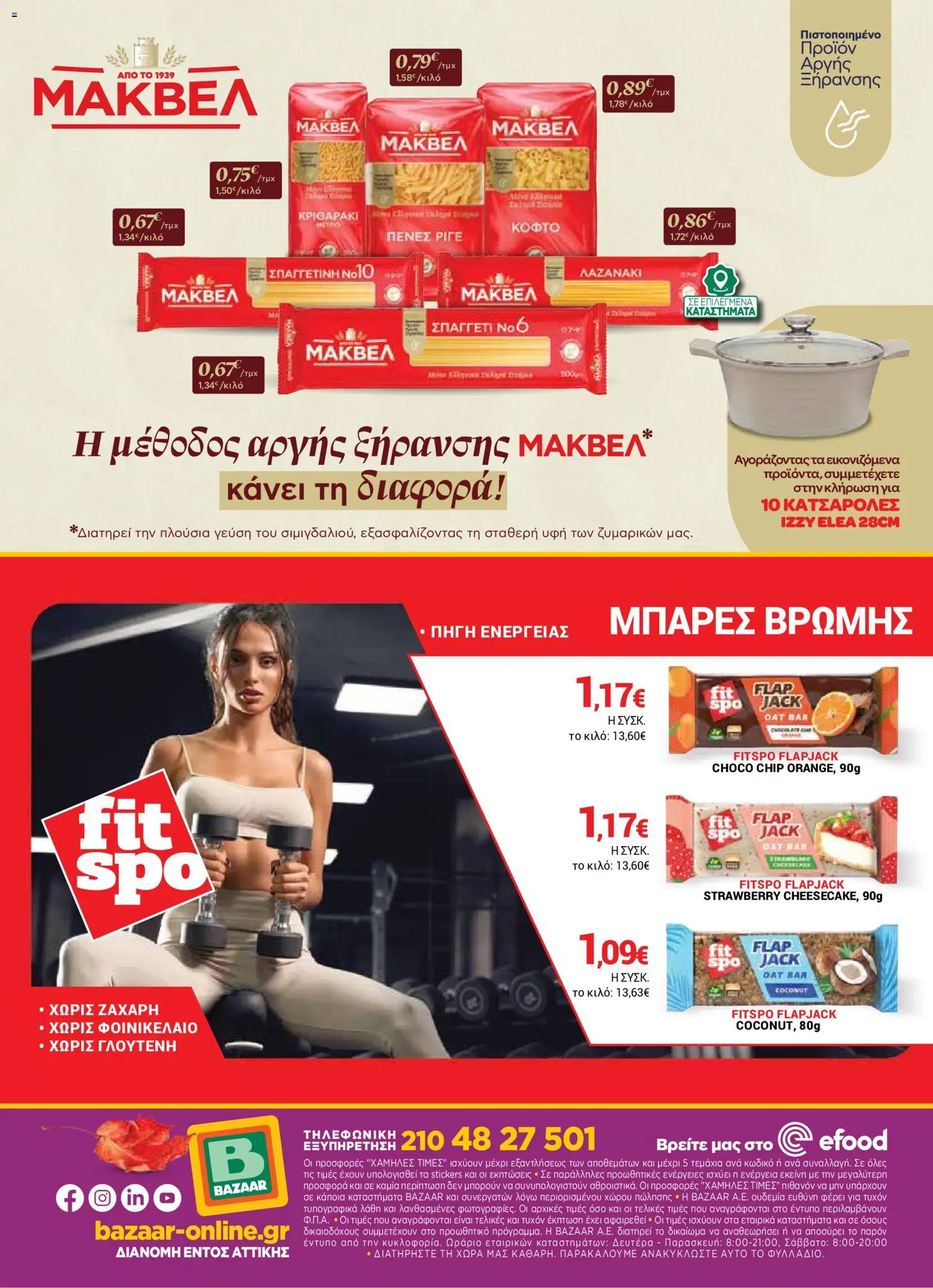 Bazaar - Προσφορές Φυλλάδιο in Ελλάδα