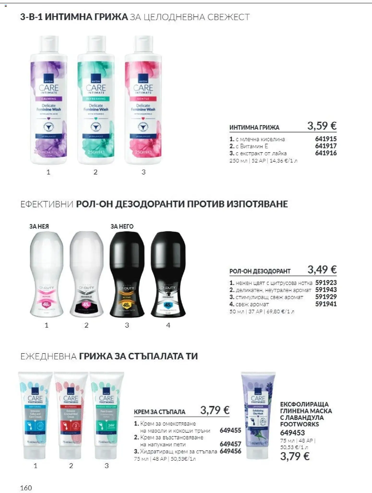 AVON каталог 10 Брошура in България