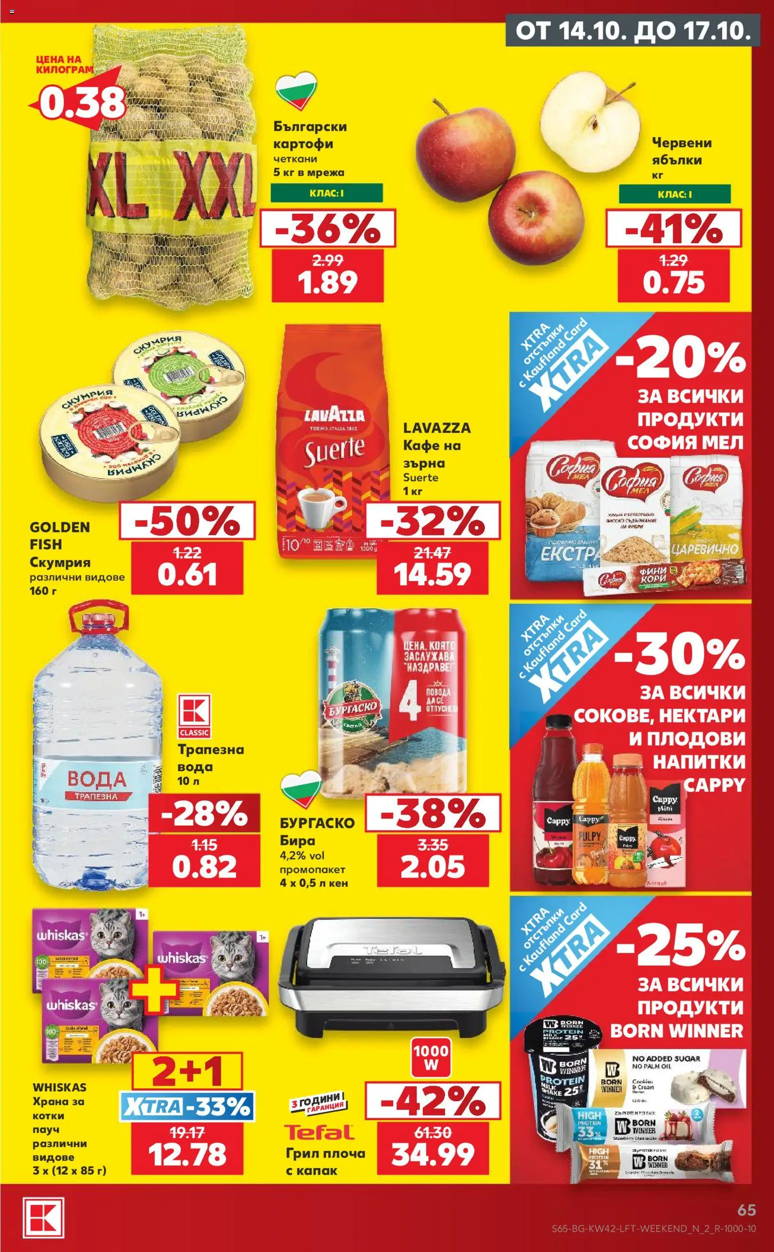 Кауфланд Cедмична брошура Брошура in България