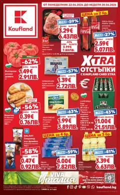 Кауфланд Кауфланд Cедмична брошура