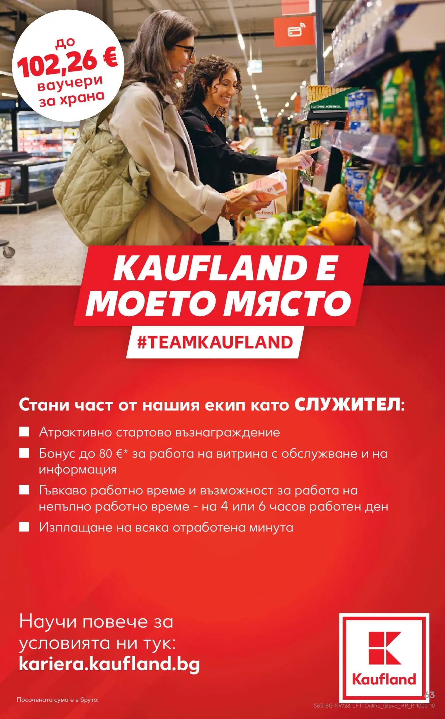 Кауфланд брошура валидна от: 06.07.2026 ⏳ | България