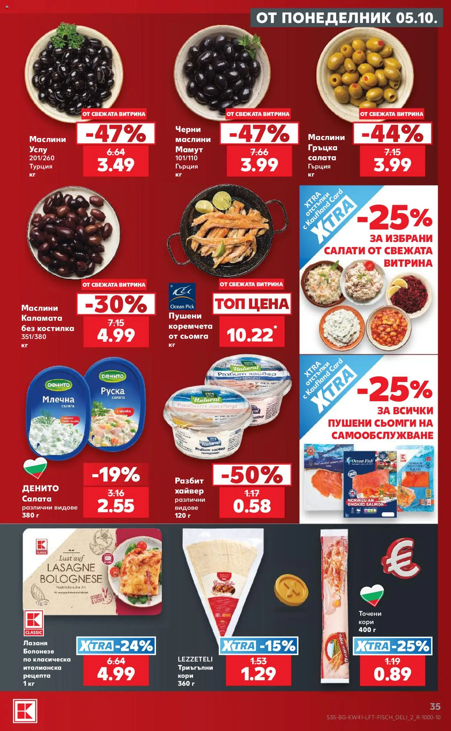 Кауфланд Cедмична брошура Брошура in България