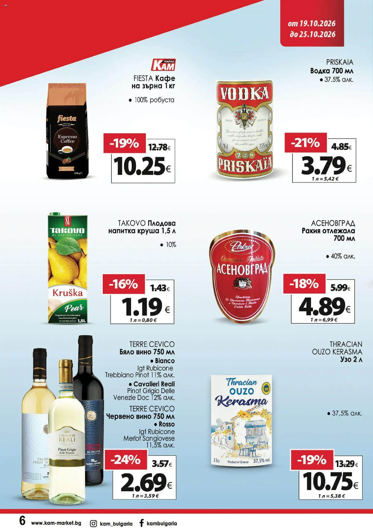 KAM market брошура Брошура in България