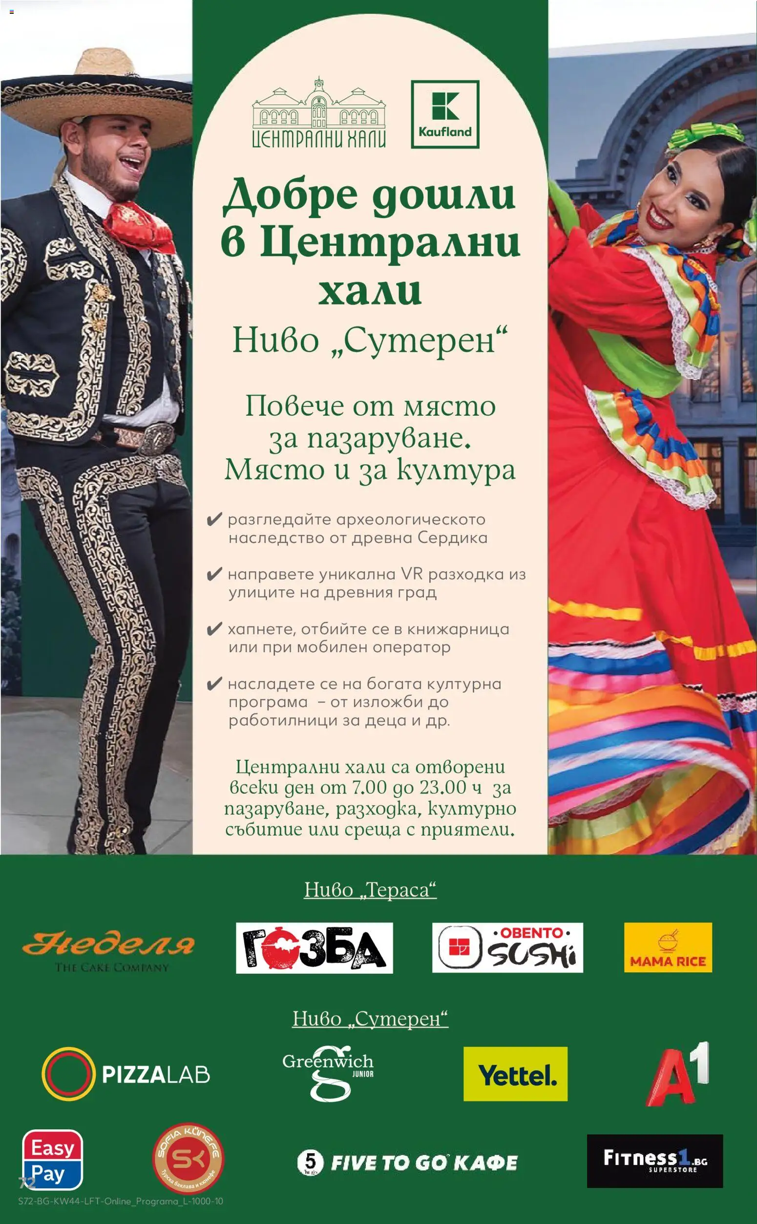 Кауфланд Cедмична брошура Брошура in България