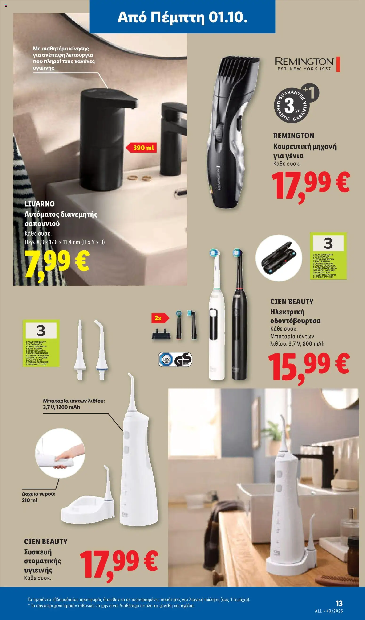 Lidl - Προσφορές Φυλλάδιο in Ελλάδα