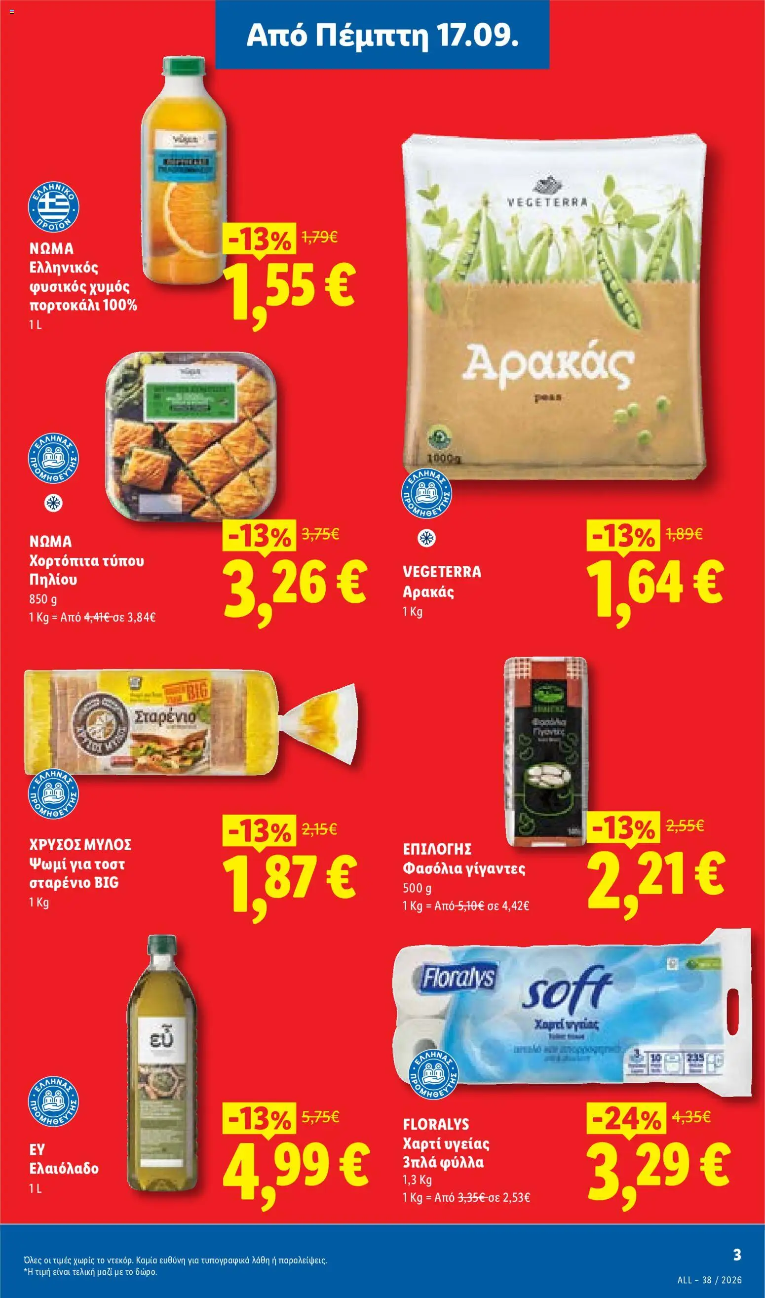 Φυλλάδιο Lidl Φυλλάδιο in Ελλάδα