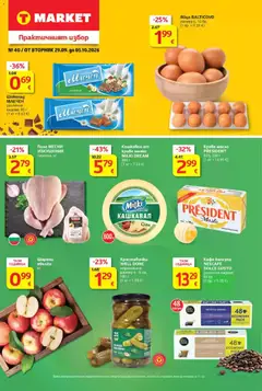 T Market T Market Cедмична брошура