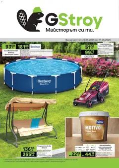 GS Stroimarket GS Stroimarket брошура