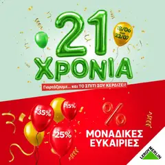 Leroy Merlin Leroy Merlin - Kατάλογος 07/2026