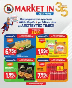 Market in Market in - Προσφορές