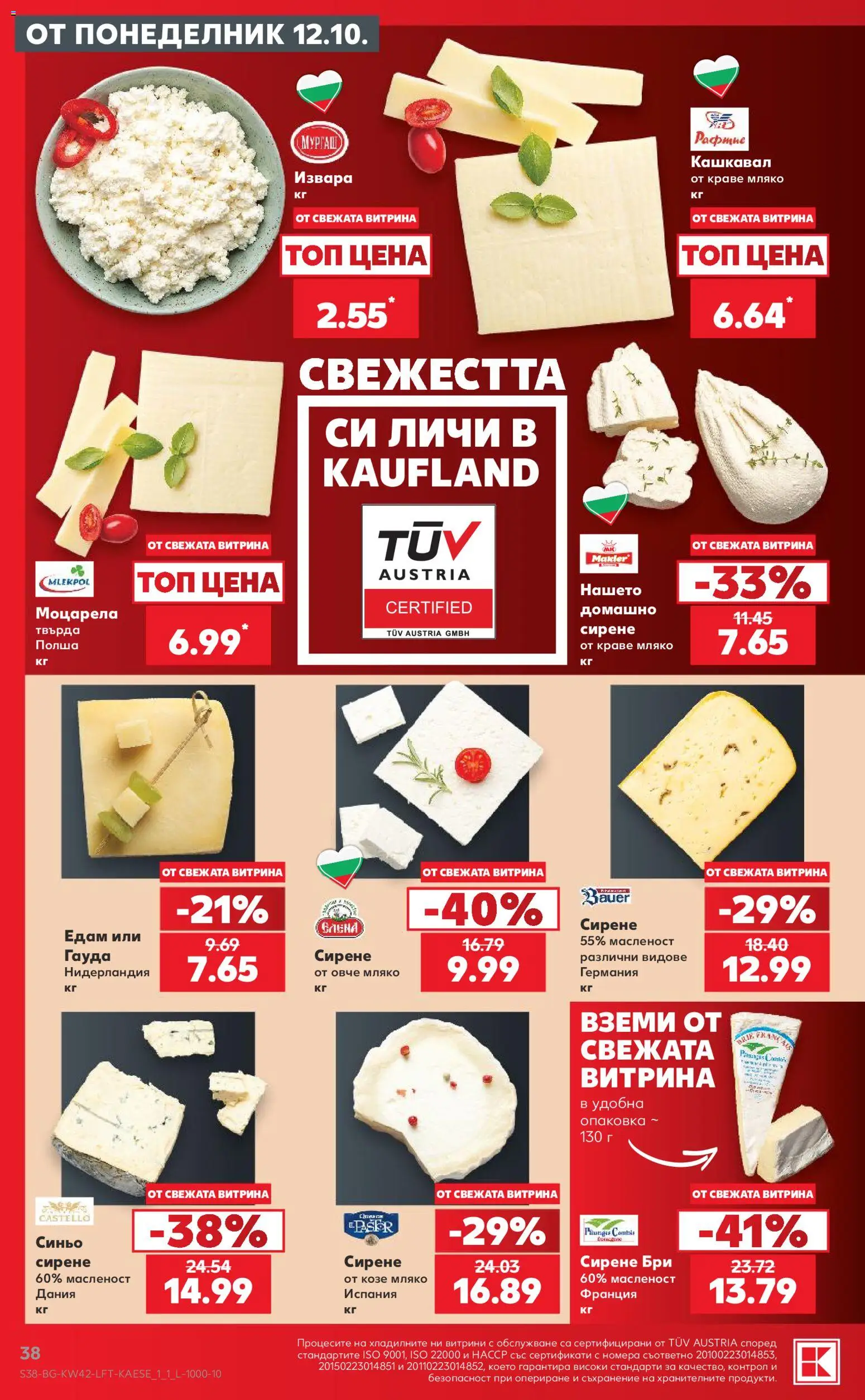 Кауфланд Cедмична брошура Брошура in България