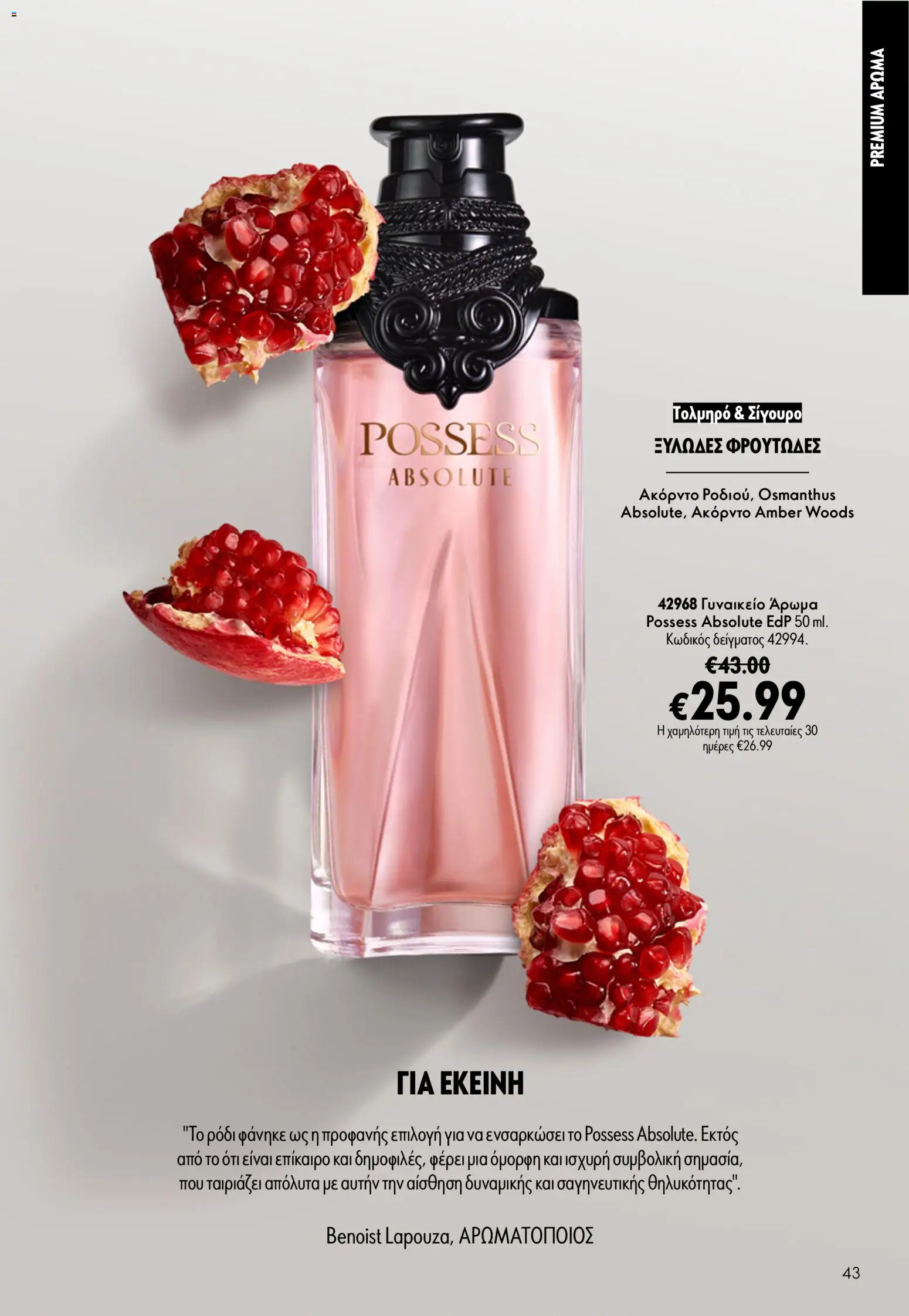 Oriflame - Kατάλογος Oriflame Kατάλογος 9/2026 από 24/06/2026 🛍️ Δείτε τις καλύτερες προσφορές! | Ελλάδα