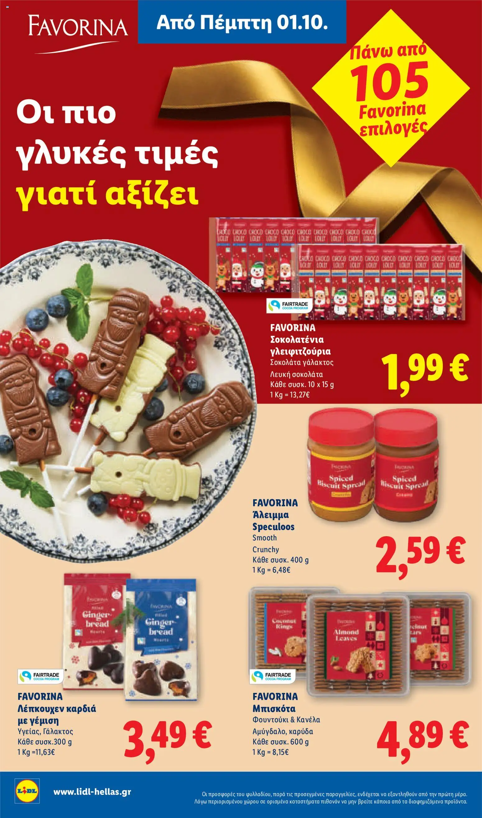 Lidl - Προσφορές Φυλλάδιο in Ελλάδα