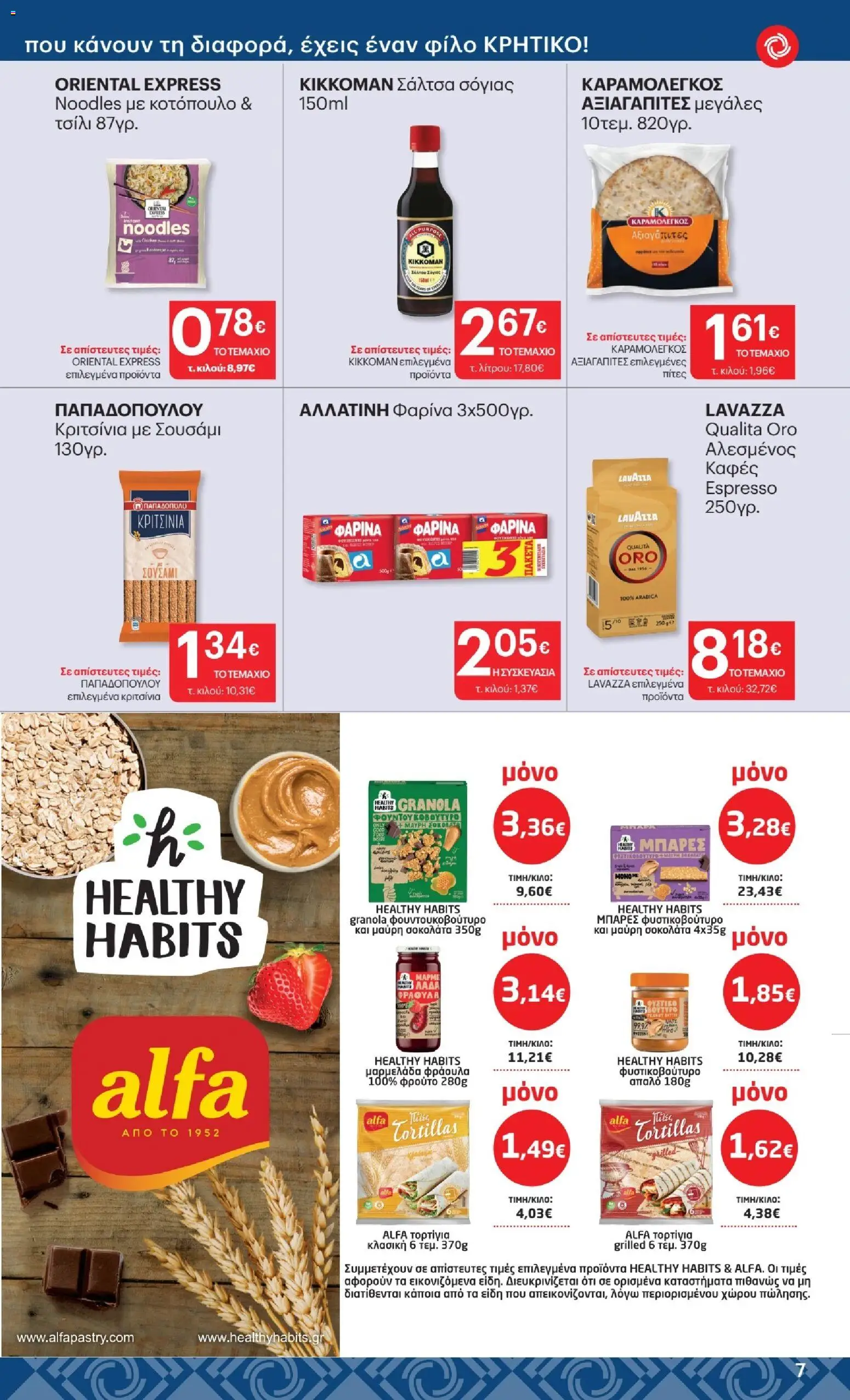 ΚΡΗΤΙΚΟΣ - Προσφορές από 02/07/2026 🛍️ Δείτε τις καλύτερες προσφορές! | Ελλάδα