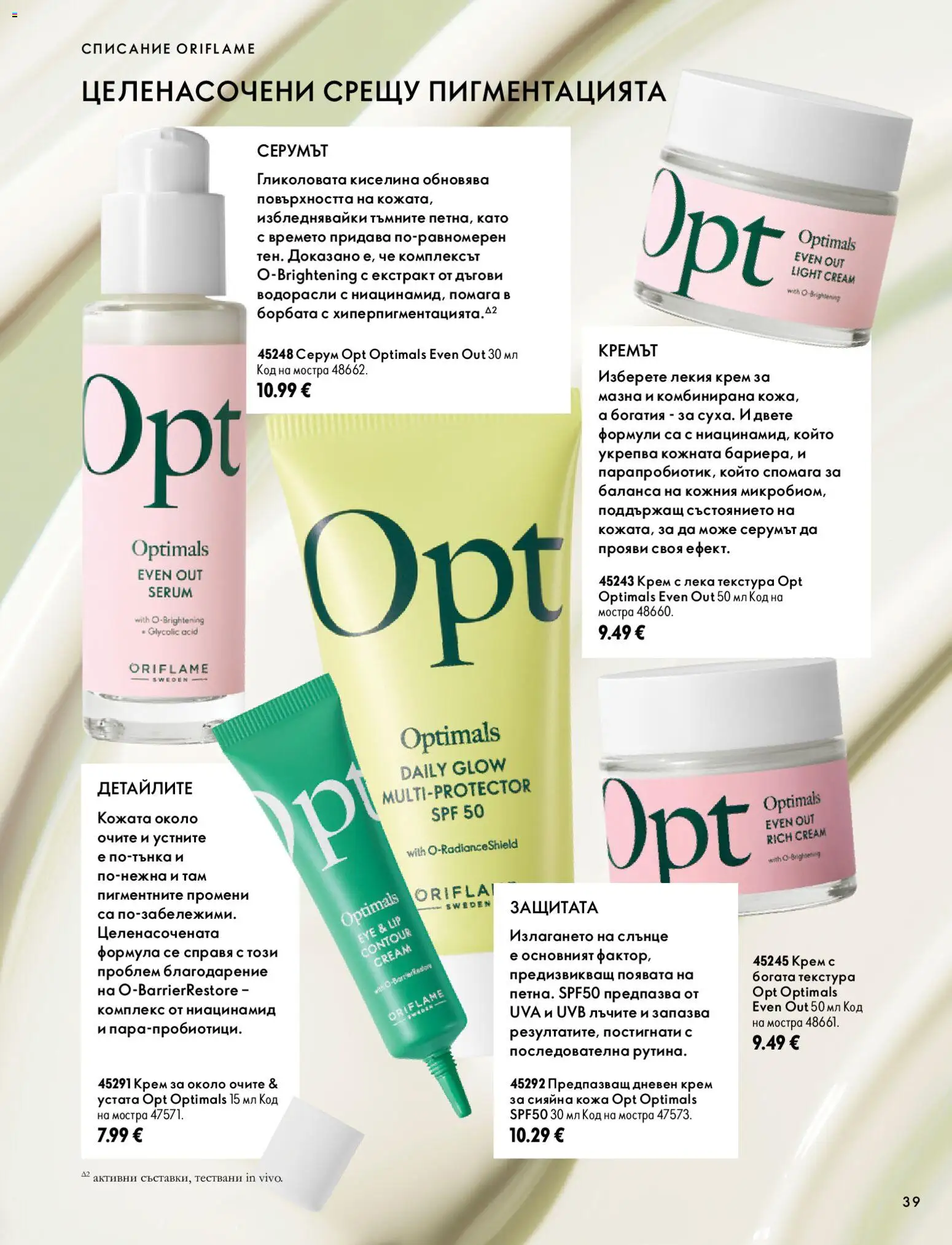 Oriflame каталог 14 Брошура in България