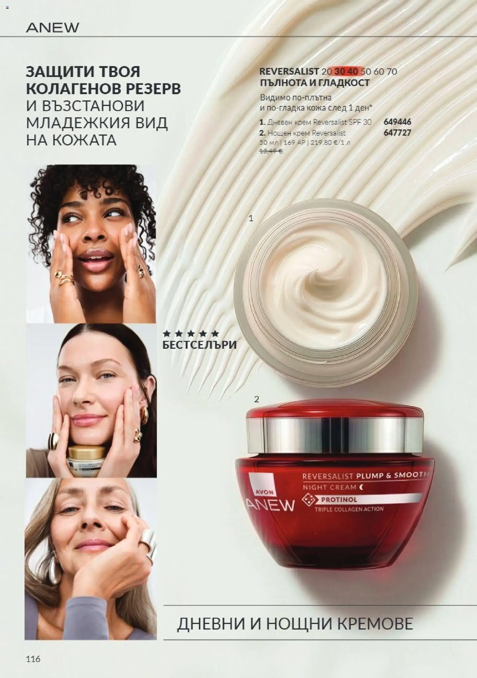 AVON каталог 10 Брошура in България