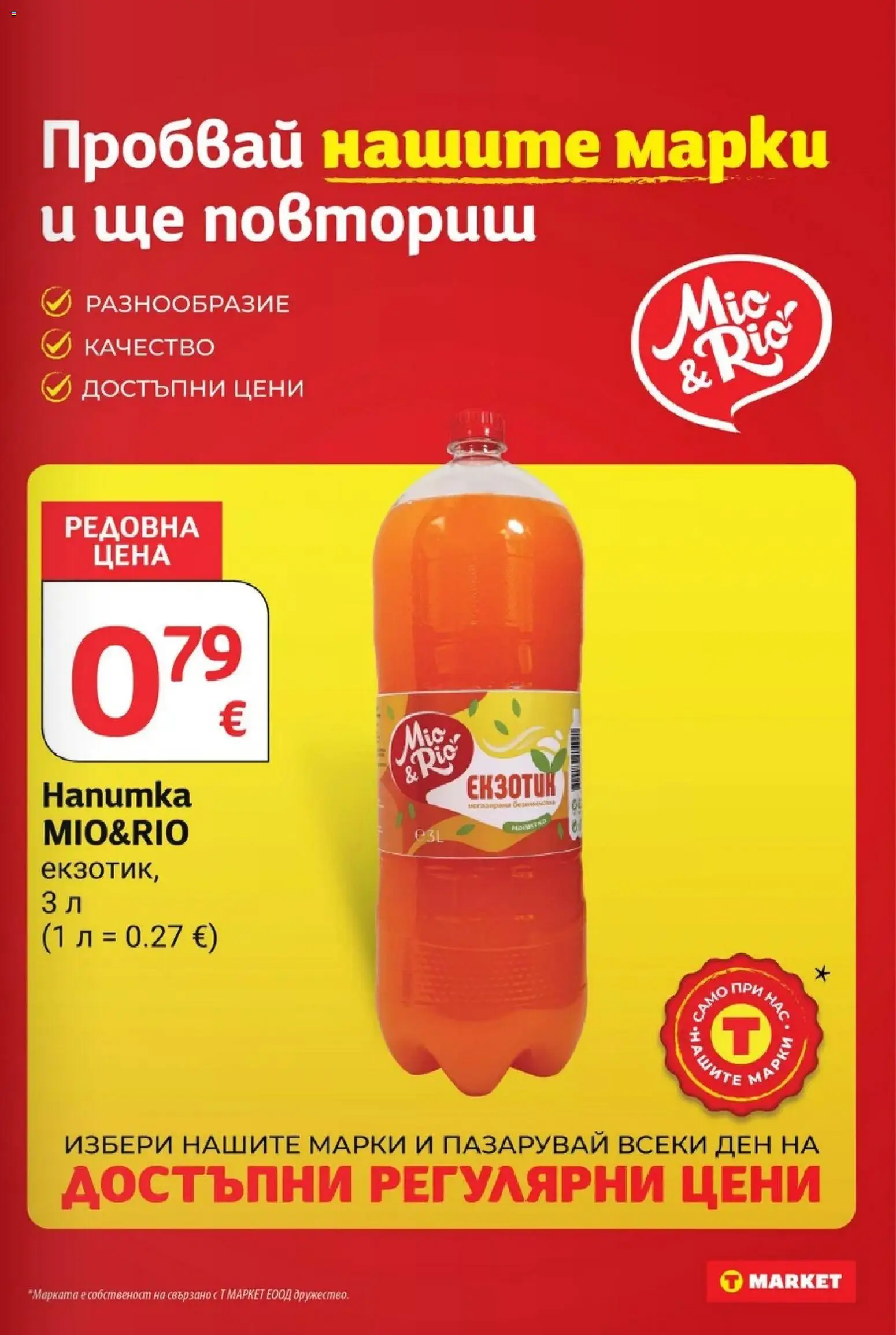 T MARKET Cедмична брошура Брошура in България