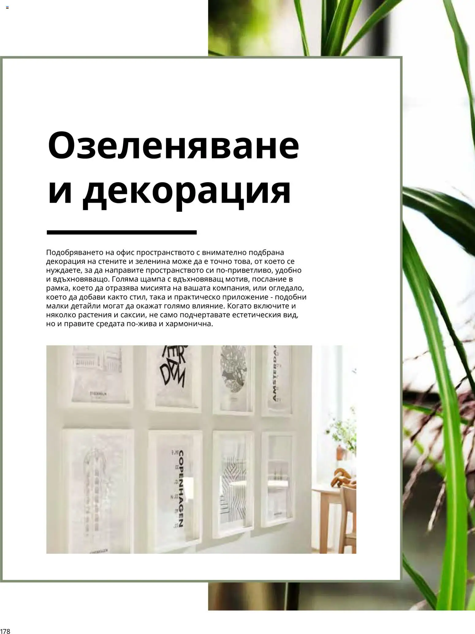 ИКЕА брошура - Офис Брошура in България