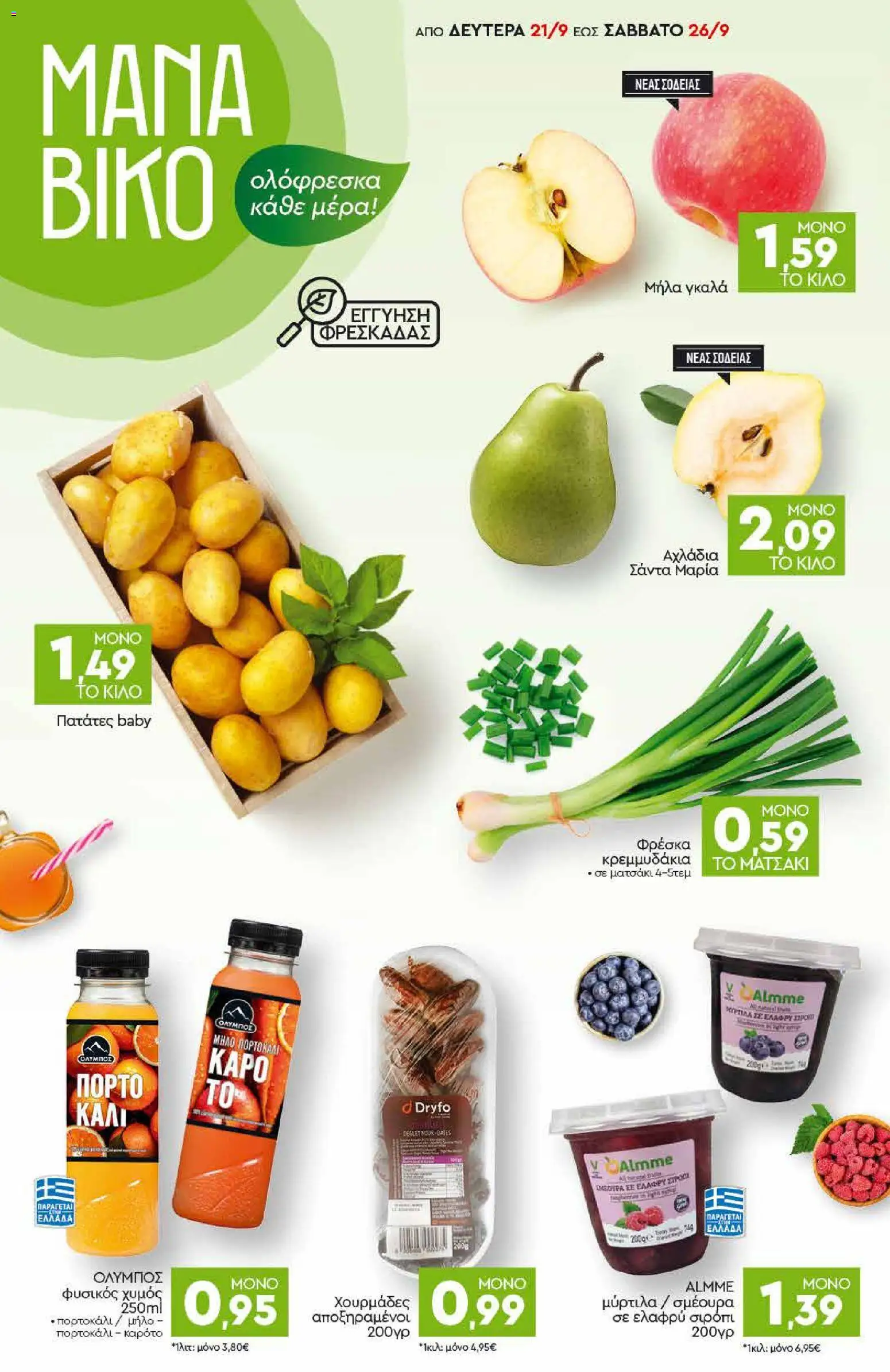 Discount Markt - Φυλλάδιο Φυλλάδιο in Ελλάδα