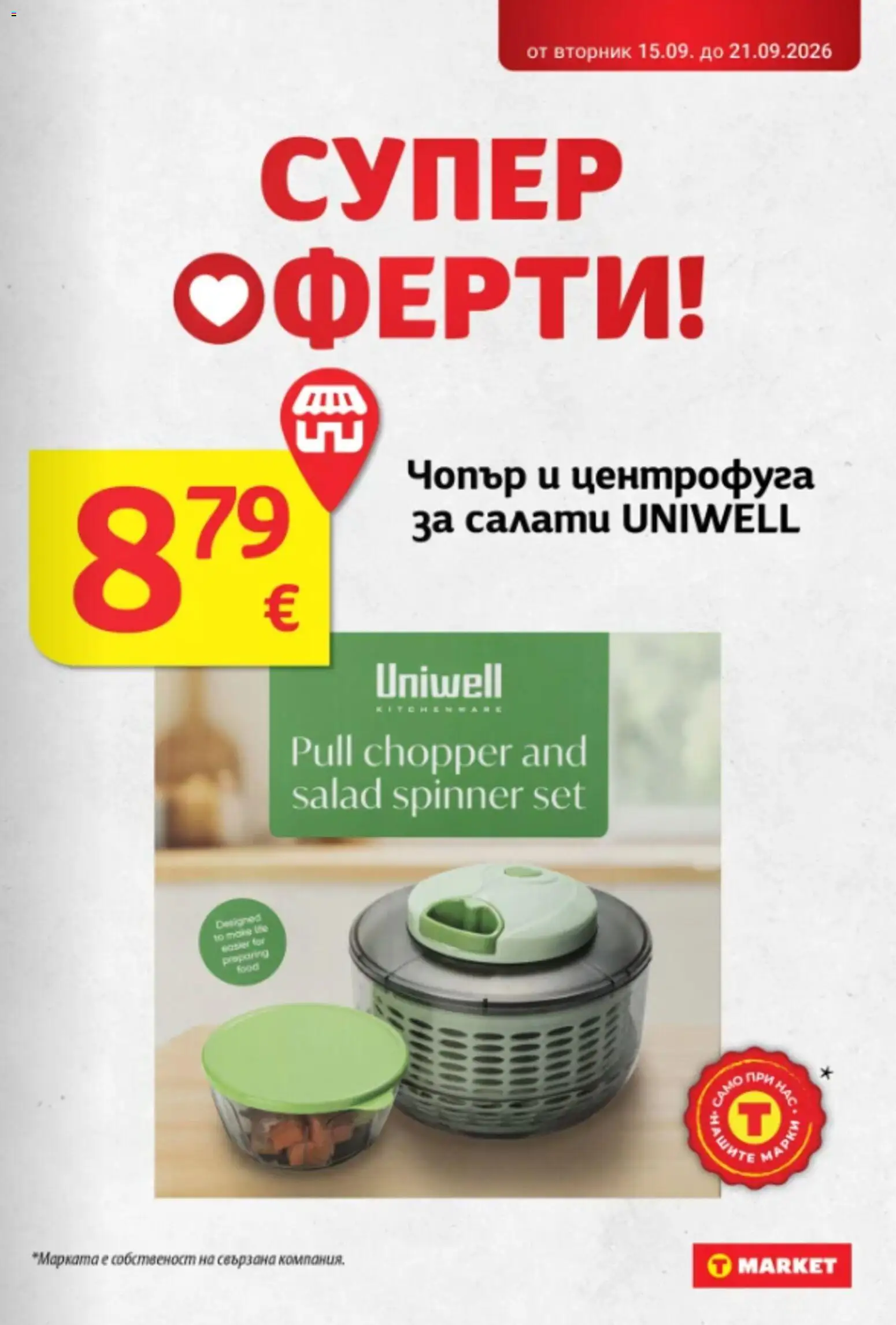 T Market Cедмична брошура Брошура in България