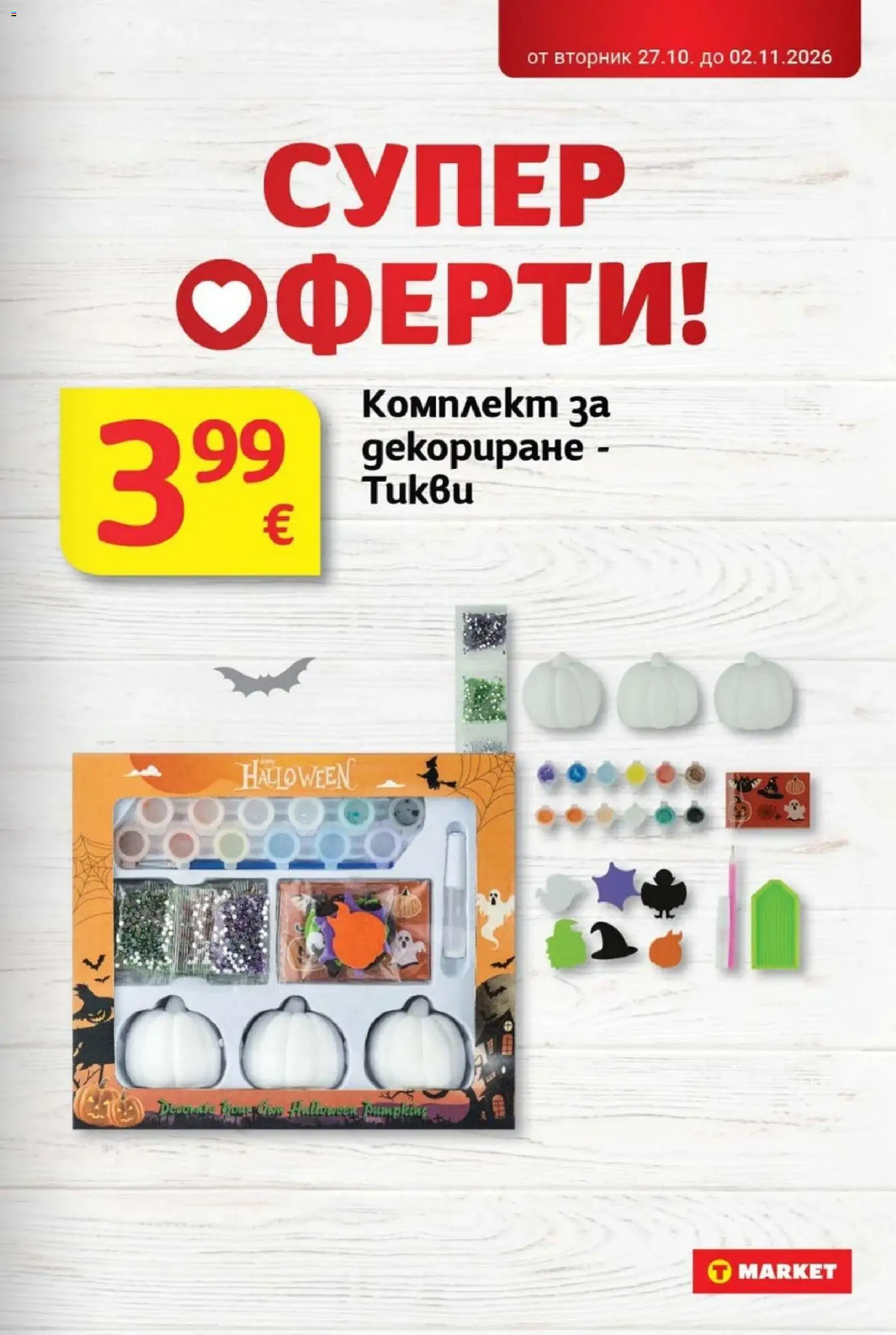 T MARKET Cедмична брошура Брошура in България