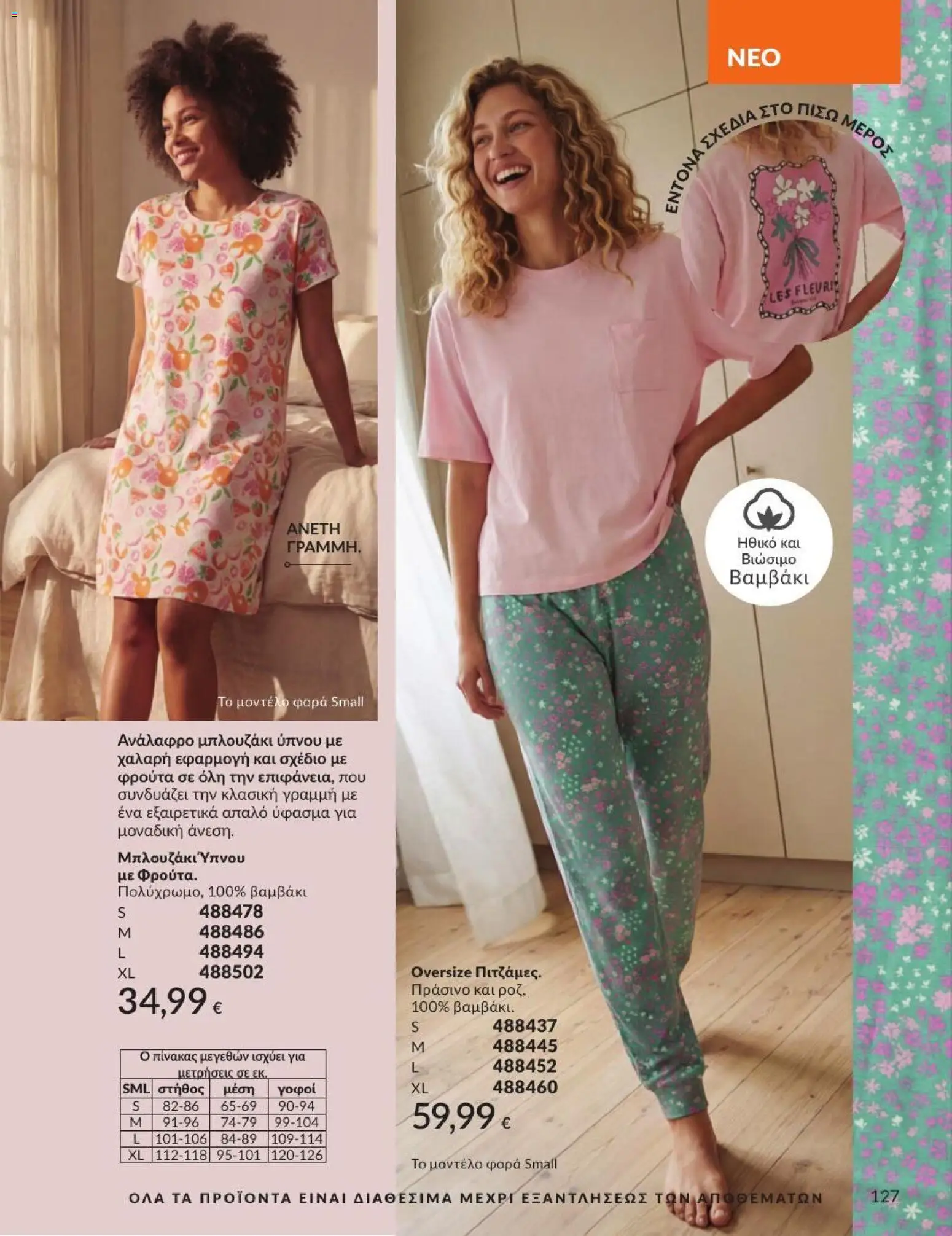 Avon - Καμπάνια 7/2026 από 01/07/2026 🛍️ Δείτε τις καλύτερες προσφορές! | Ελλάδα