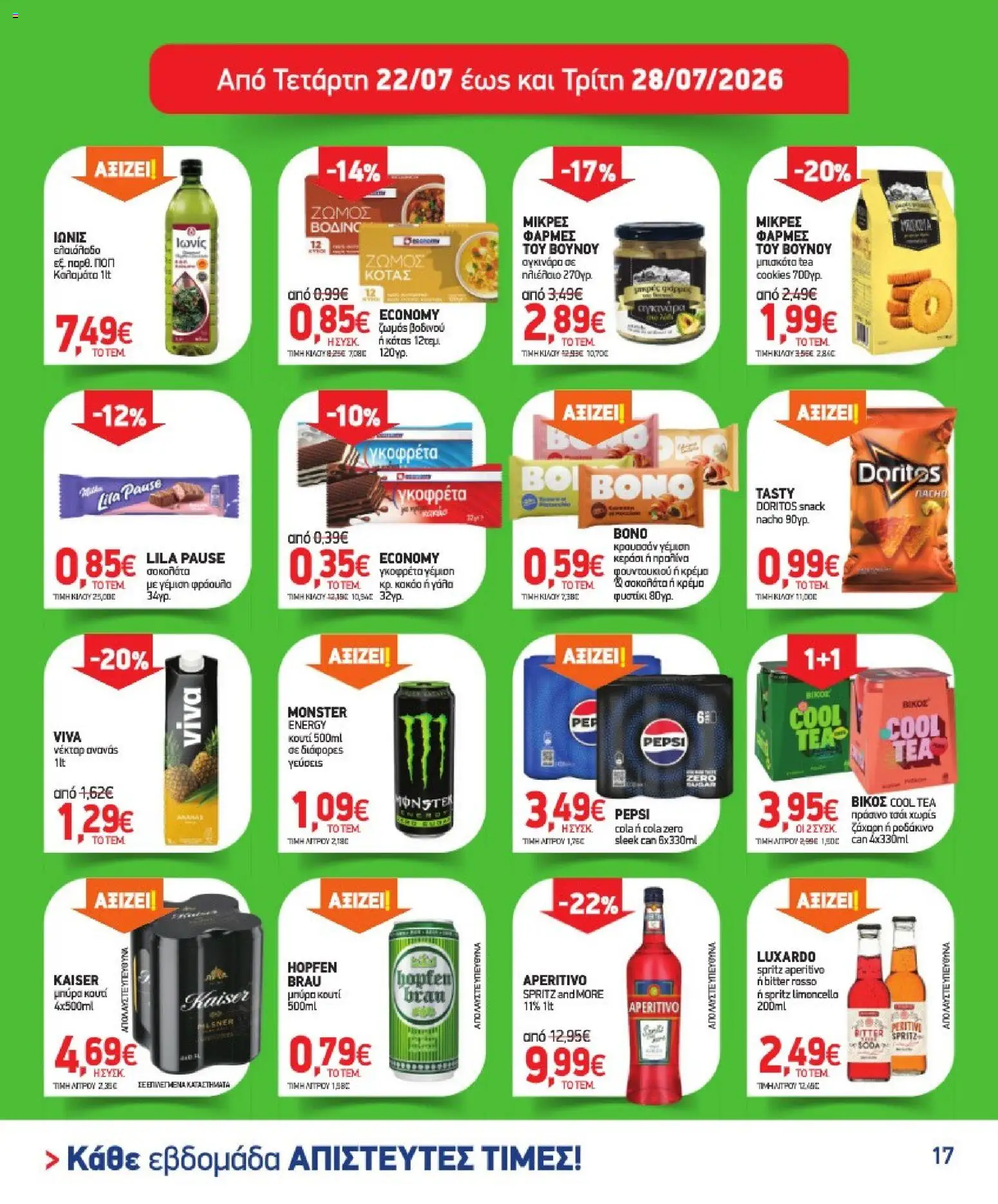 Market in - Προσφορές από 08/07/2026 🛍️ Δείτε τις καλύτερες προσφορές! | Ελλάδα