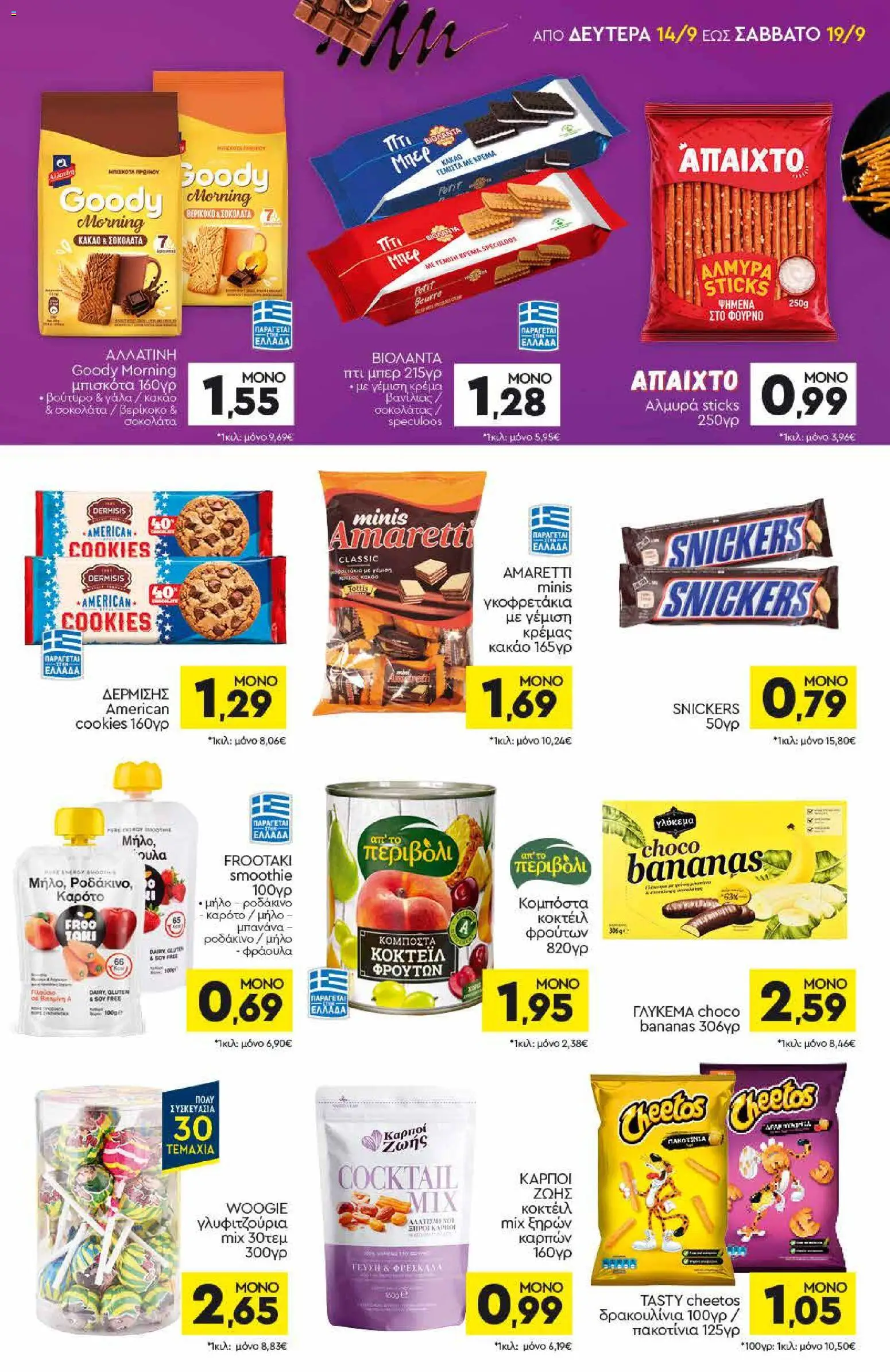 Discount Markt - Προσφορές Φυλλάδιο in Ελλάδα