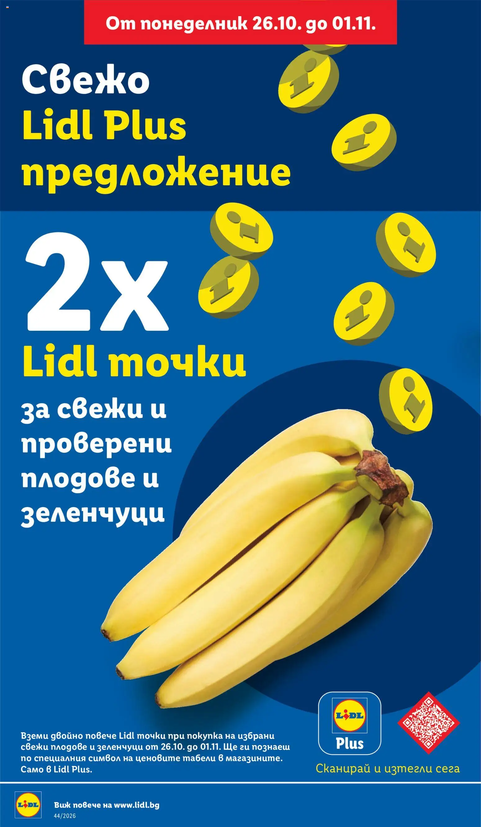 Лидл Cедмична брошура Брошура in България